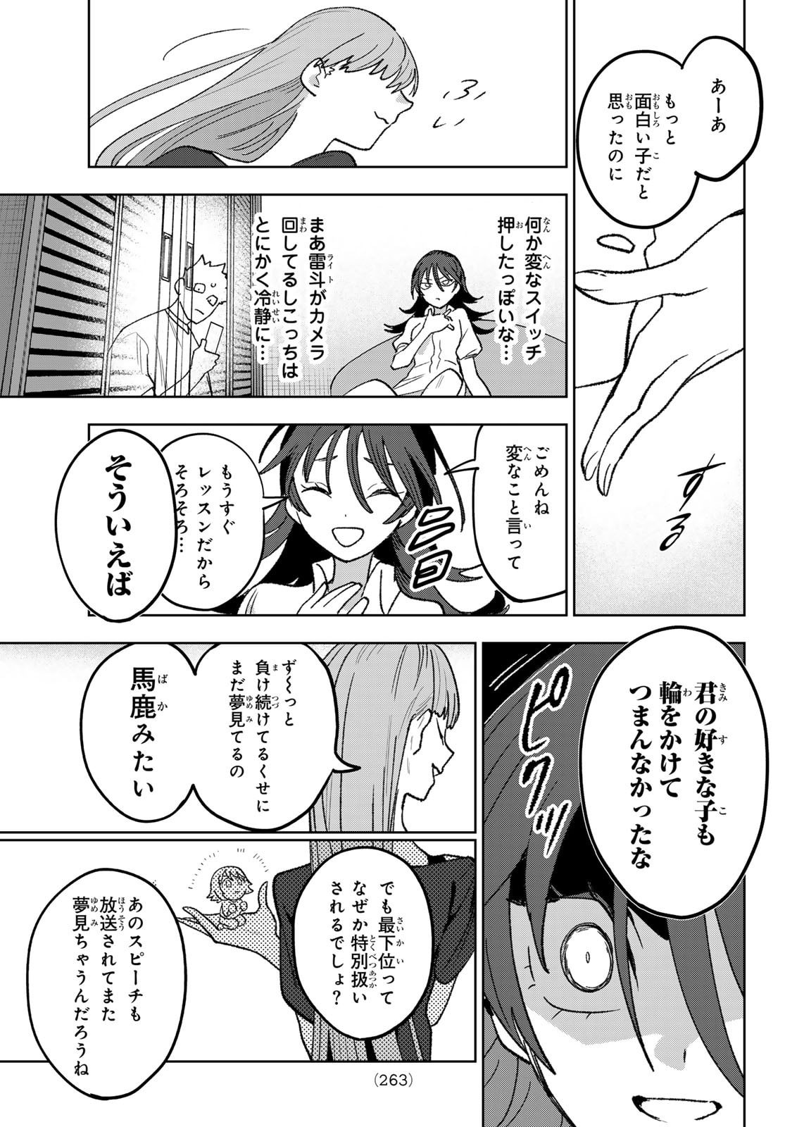 Idolatry (OOTAKA Shin) - Chapter 7 - Page 9