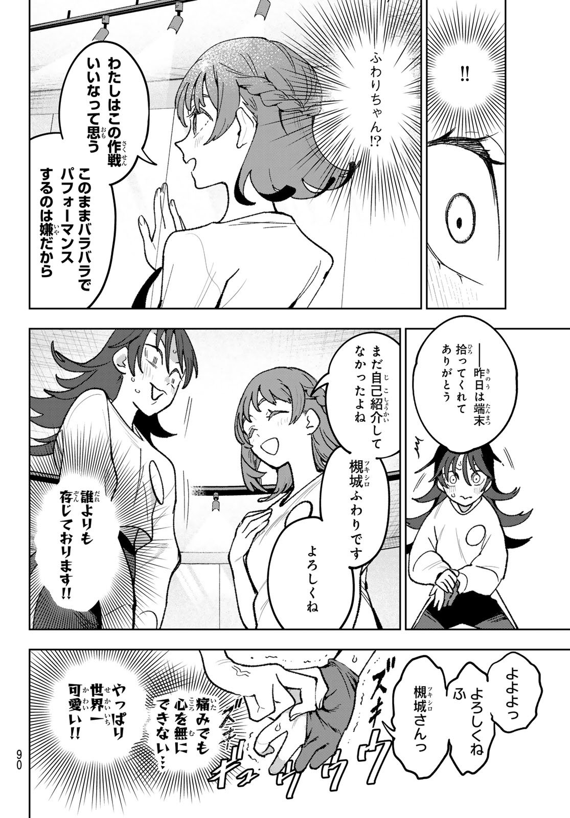 Idolatry (OOTAKA Shin) - Chapter 8 - Page 10