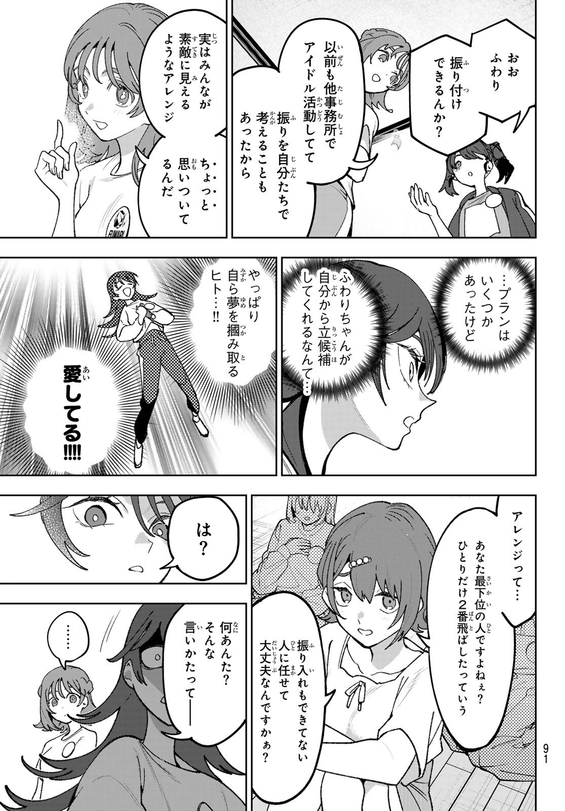 Idolatry (OOTAKA Shin) - Chapter 8 - Page 11