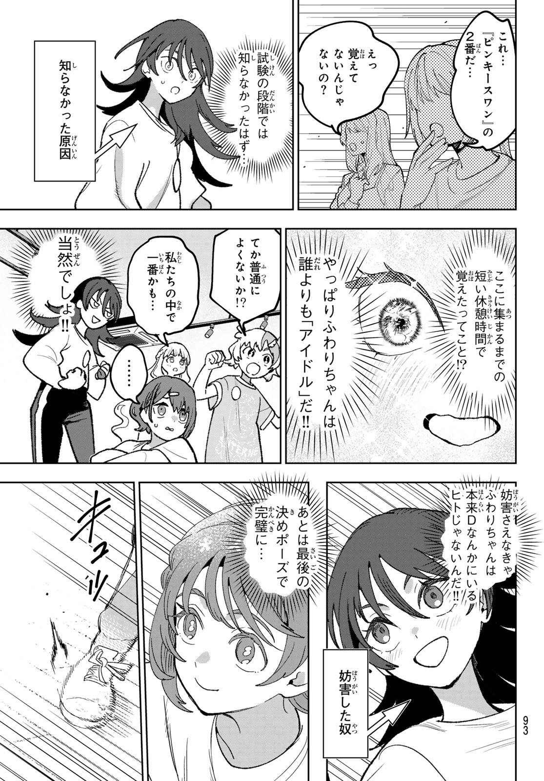 Idolatry (OOTAKA Shin) - Chapter 8 - Page 13