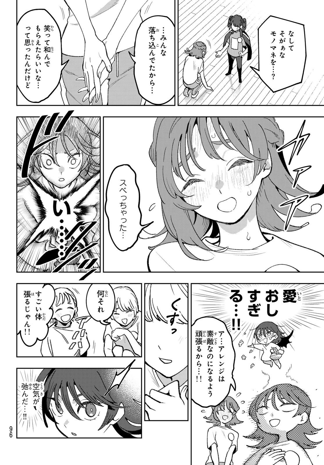Idolatry (OOTAKA Shin) - Chapter 8 - Page 16