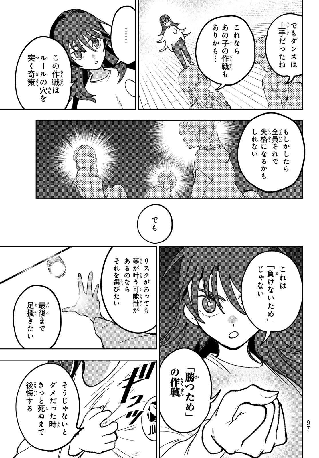 Idolatry (OOTAKA Shin) - Chapter 8 - Page 17