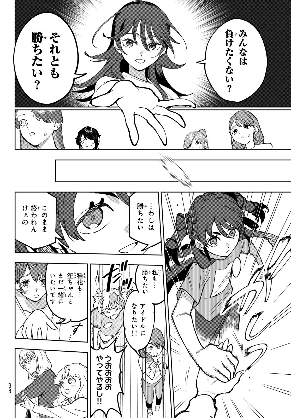 Idolatry (OOTAKA Shin) - Chapter 8 - Page 18