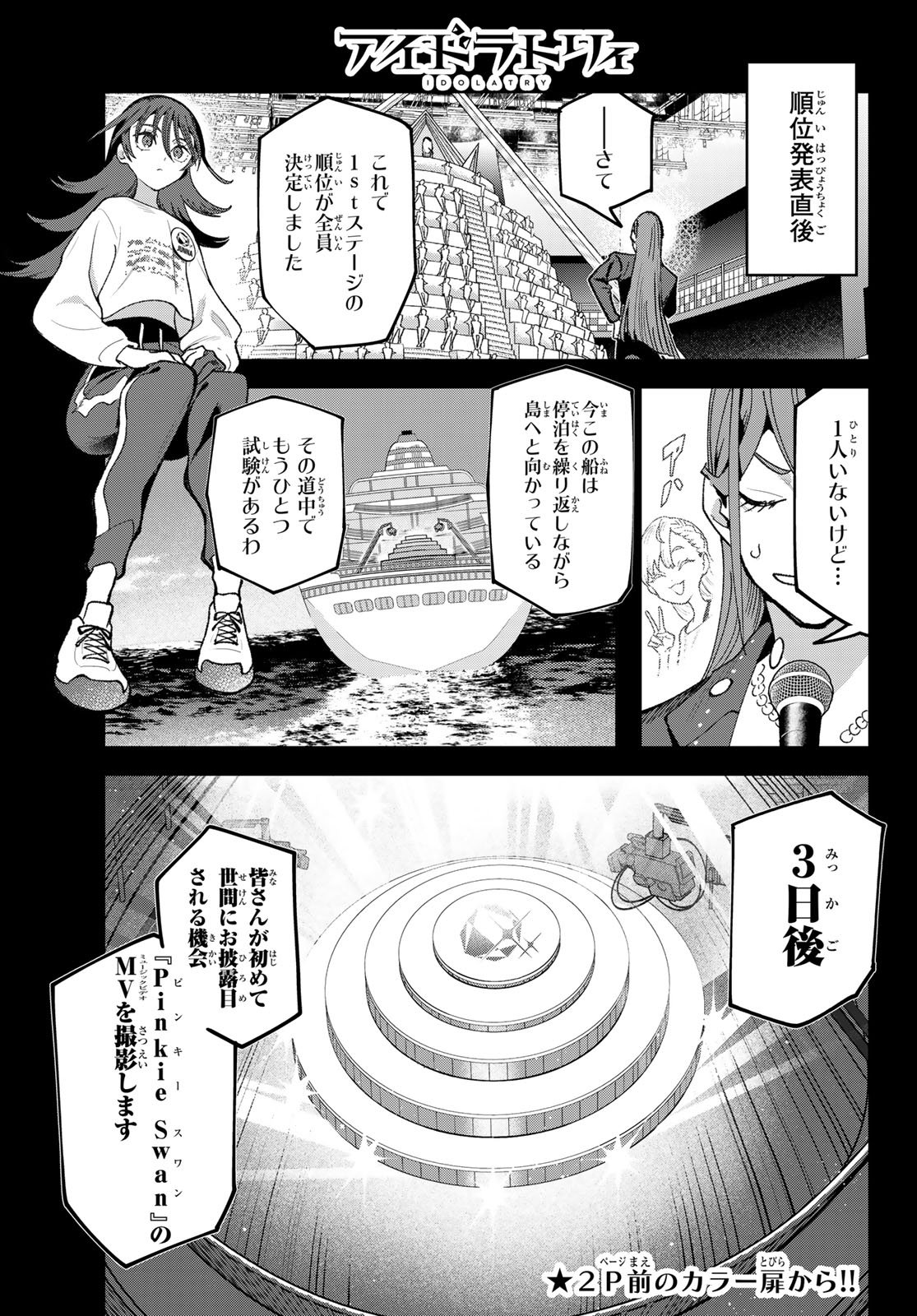 Idolatry (OOTAKA Shin) - Chapter 8 - Page 2