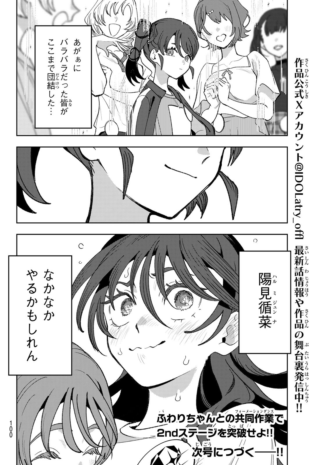 Idolatry (OOTAKA Shin) - Chapter 8 - Page 20