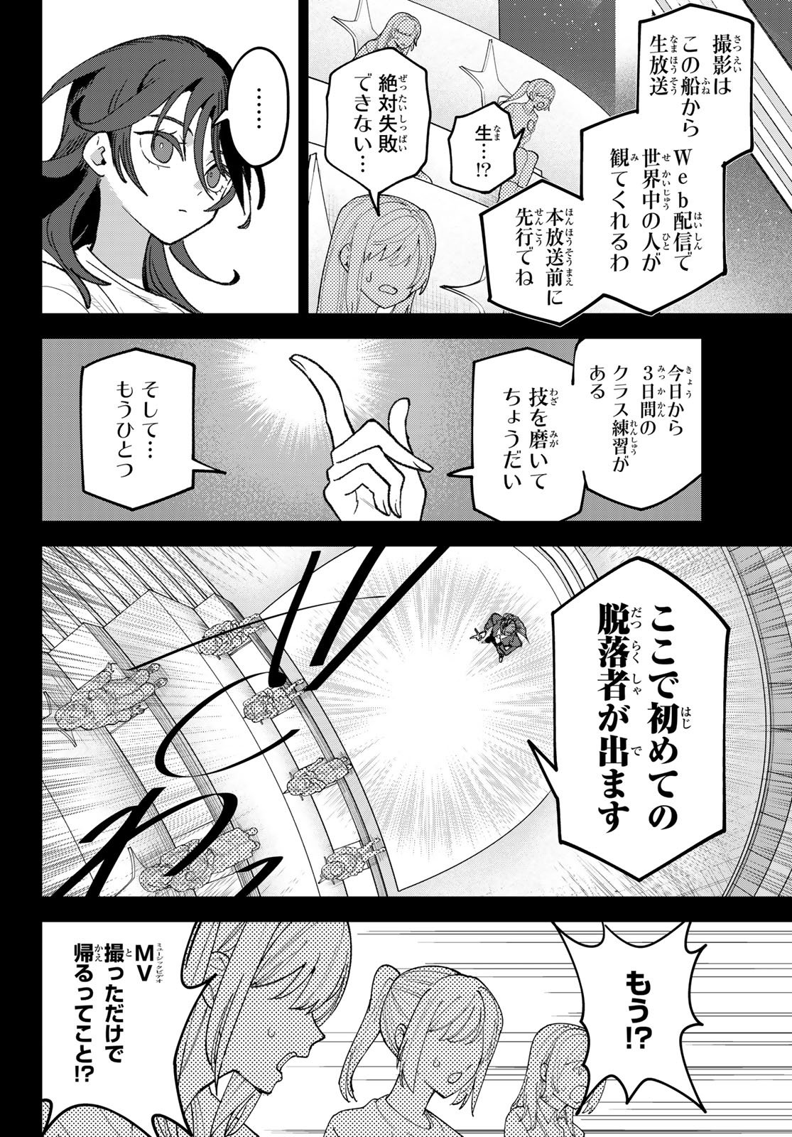 Idolatry (OOTAKA Shin) - Chapter 8 - Page 3