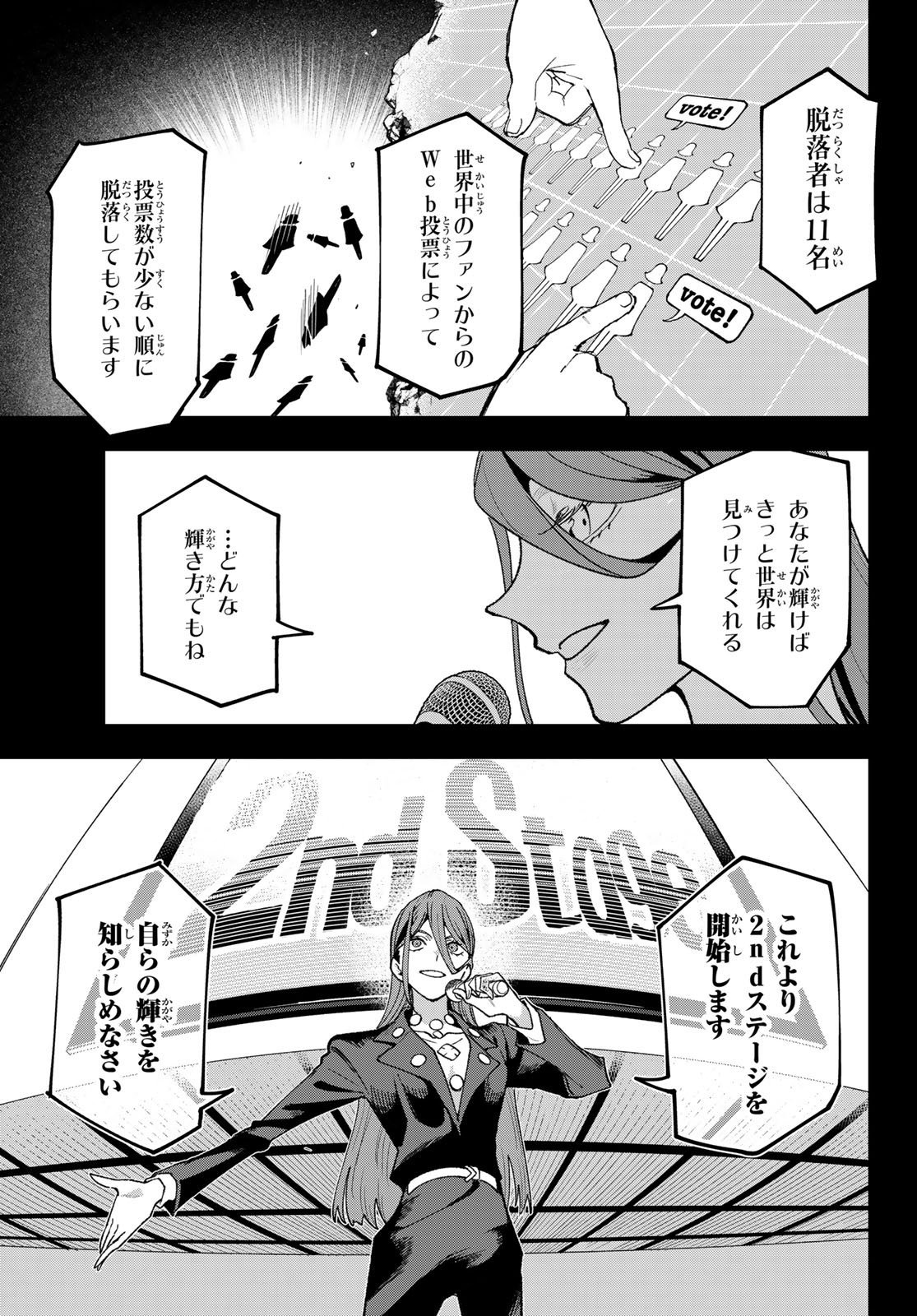 Idolatry (OOTAKA Shin) - Chapter 8 - Page 4