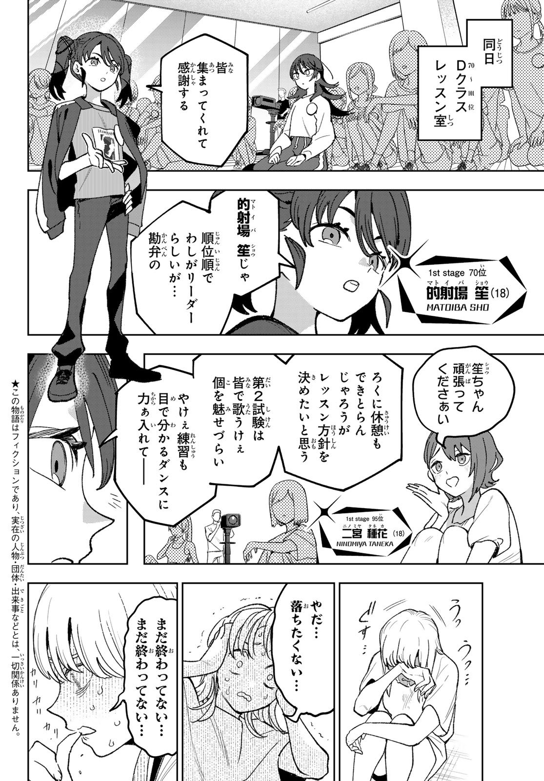 Idolatry (OOTAKA Shin) - Chapter 8 - Page 5