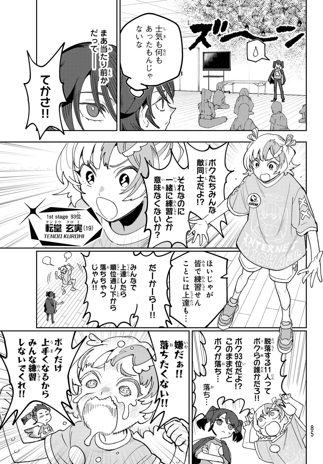Idolatry (OOTAKA Shin) - Chapter 8 - Page 6