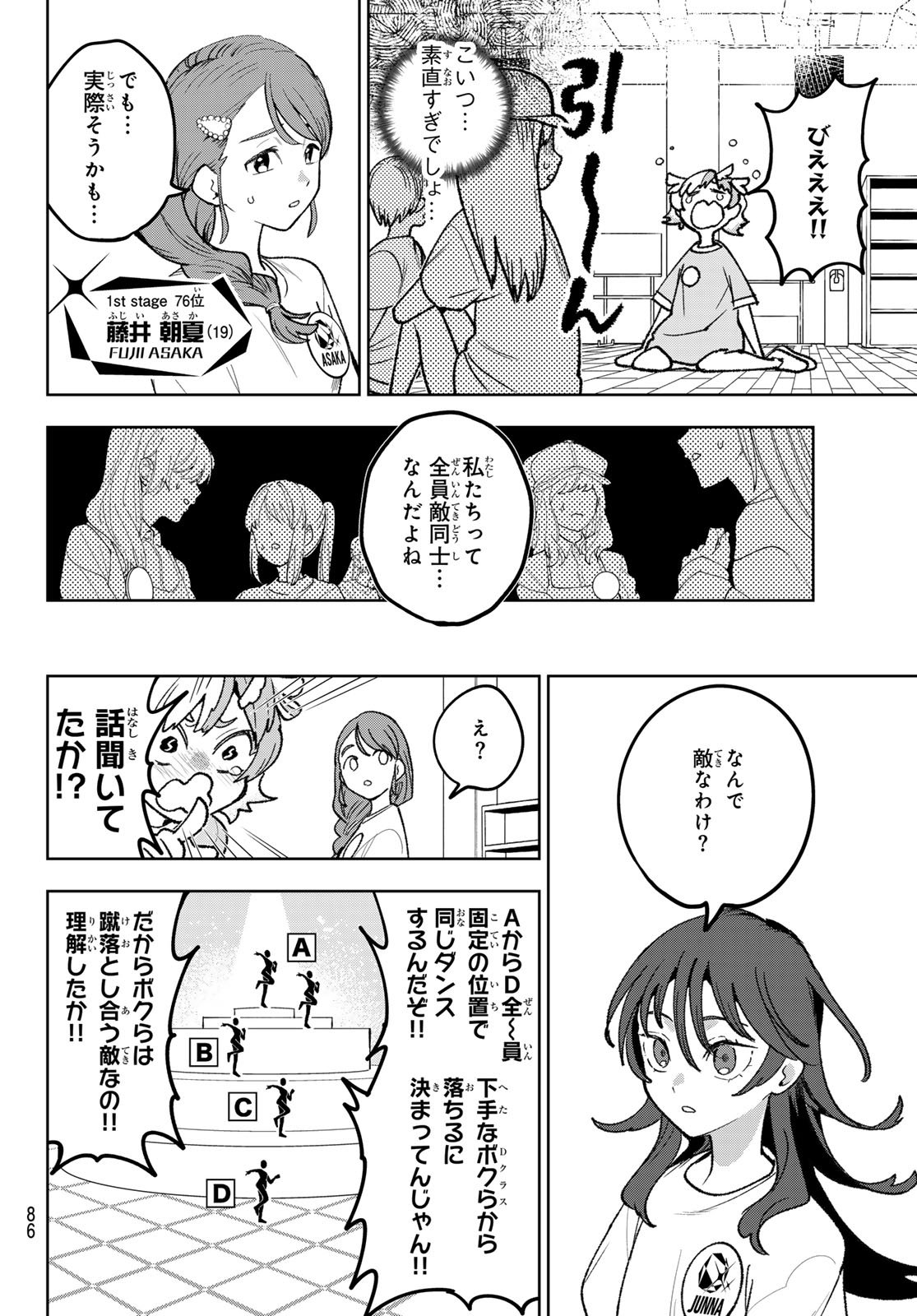 Idolatry (OOTAKA Shin) - Chapter 8 - Page 7