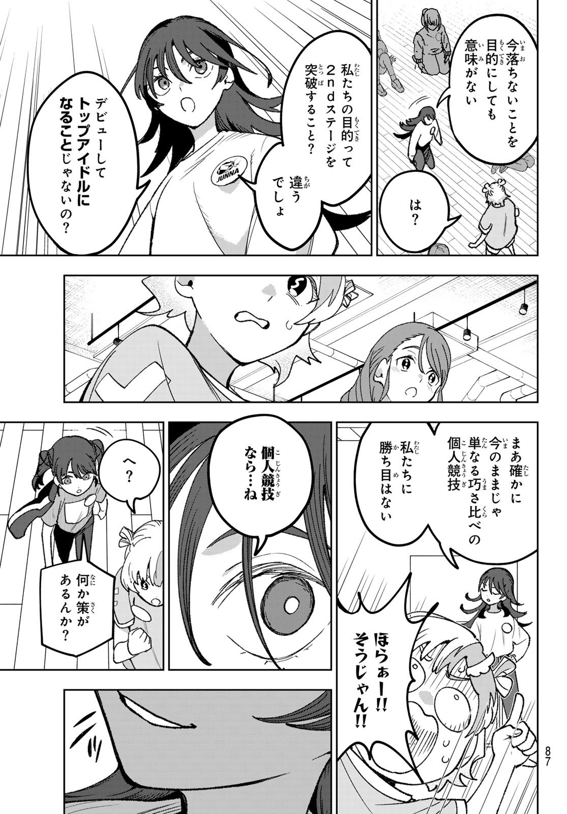 Idolatry (OOTAKA Shin) - Chapter 8 - Page 8