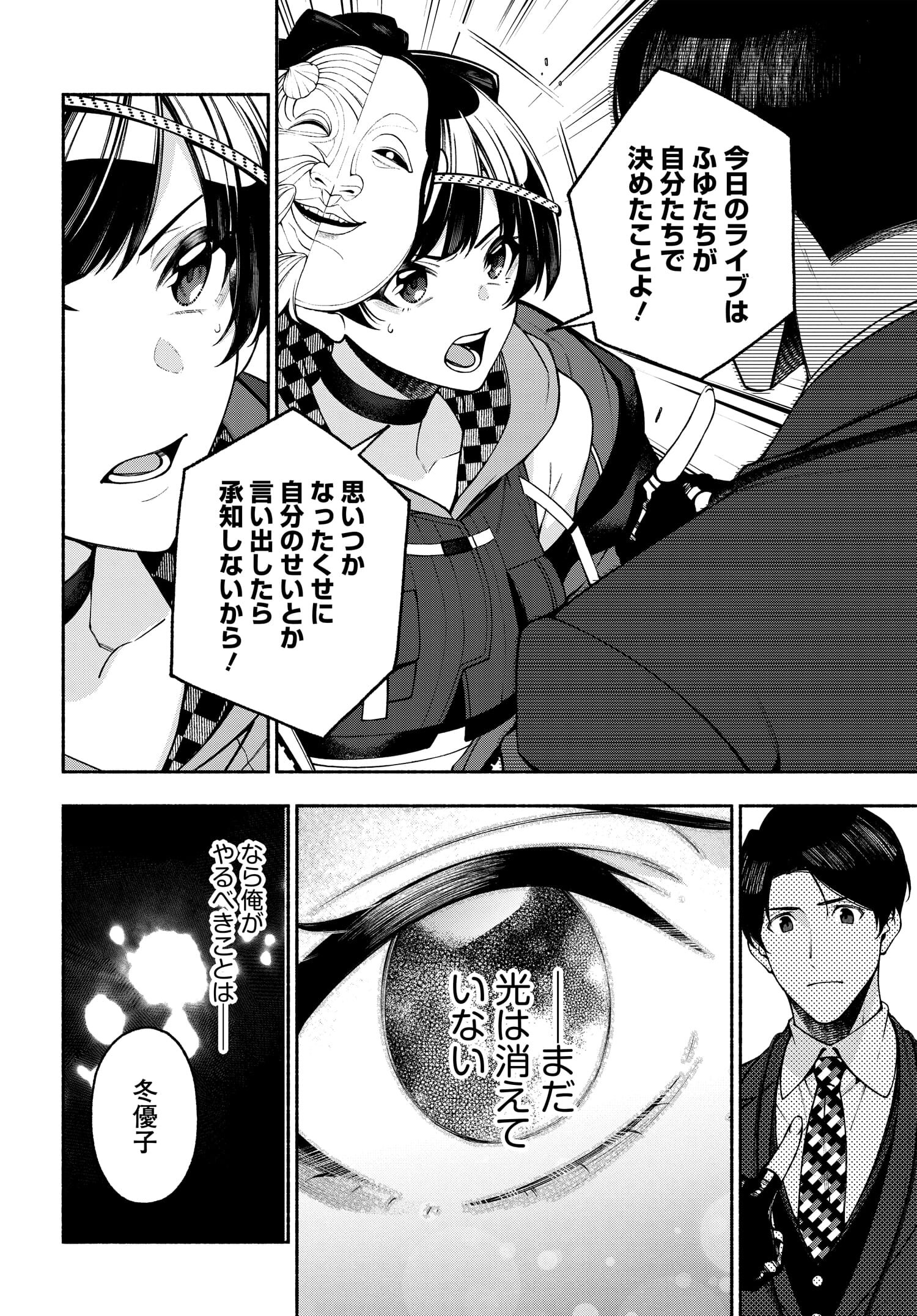 The iDOLM@STER Shiny Colors: Coherent Light - Chapter 10.1 - Page 14