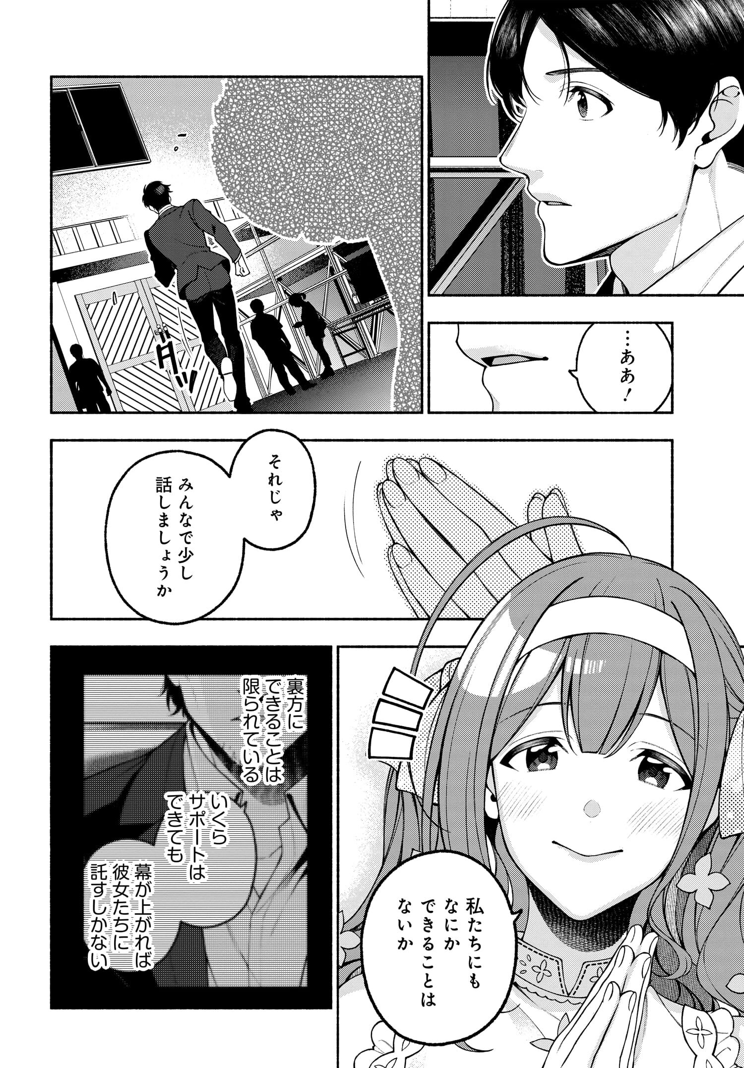 The iDOLM@STER Shiny Colors: Coherent Light - Chapter 10.1 - Page 4