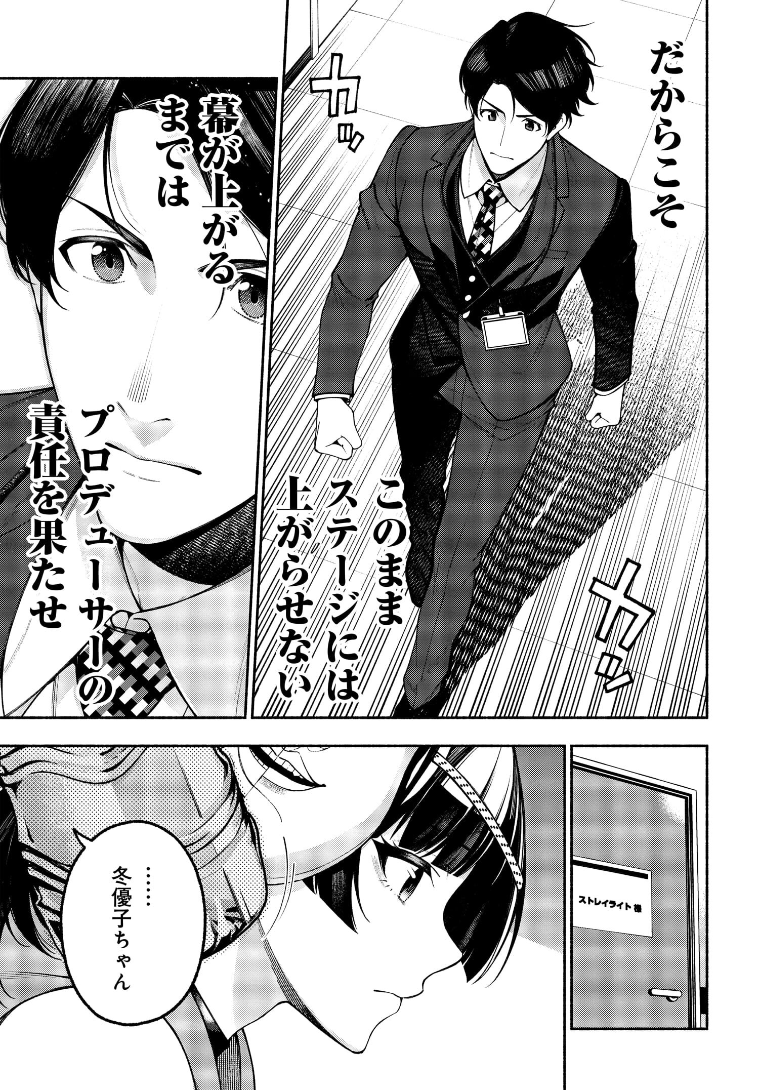 The iDOLM@STER Shiny Colors: Coherent Light - Chapter 10.1 - Page 5