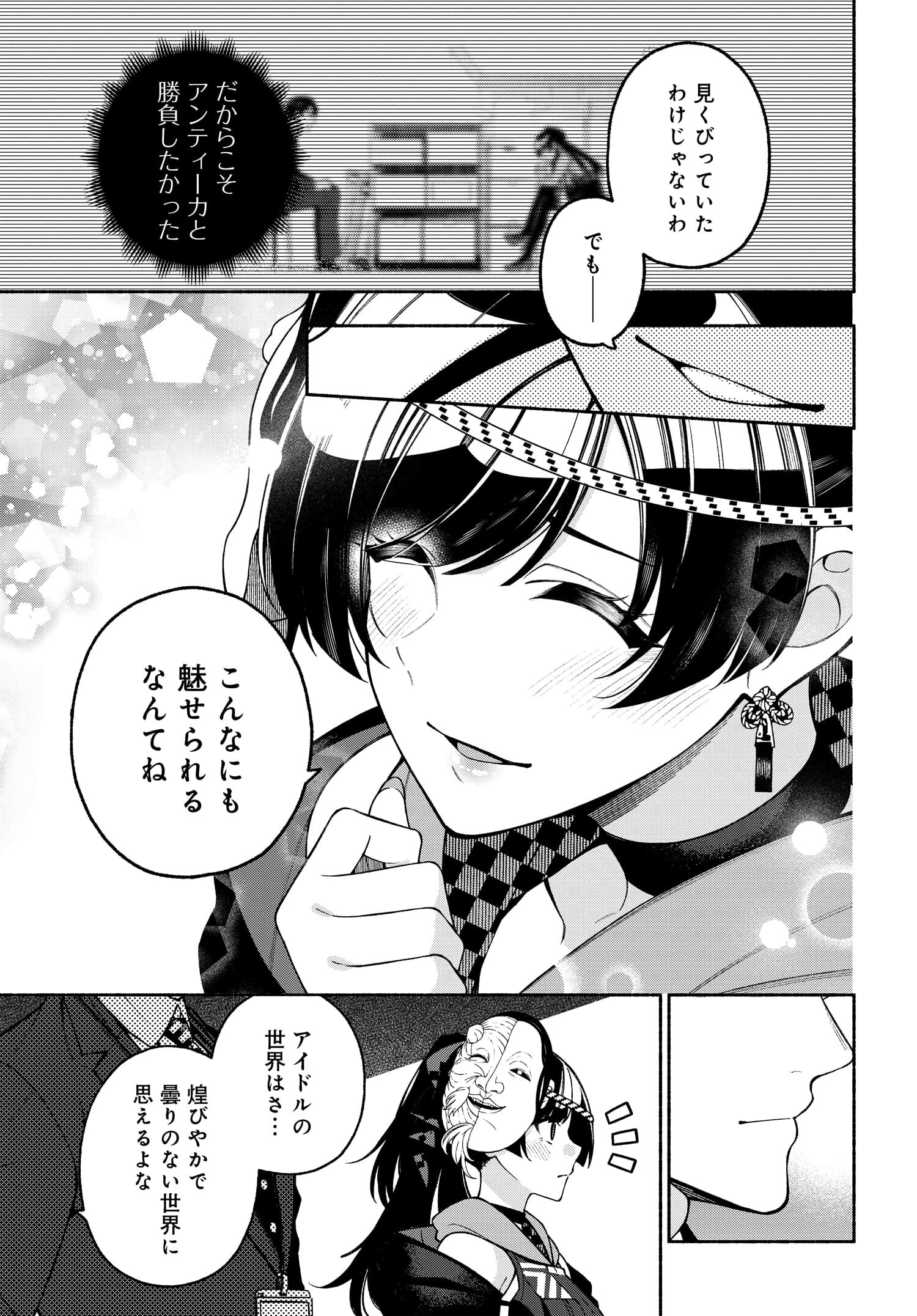 The iDOLM@STER Shiny Colors: Coherent Light - Chapter 12.1 - Page 11