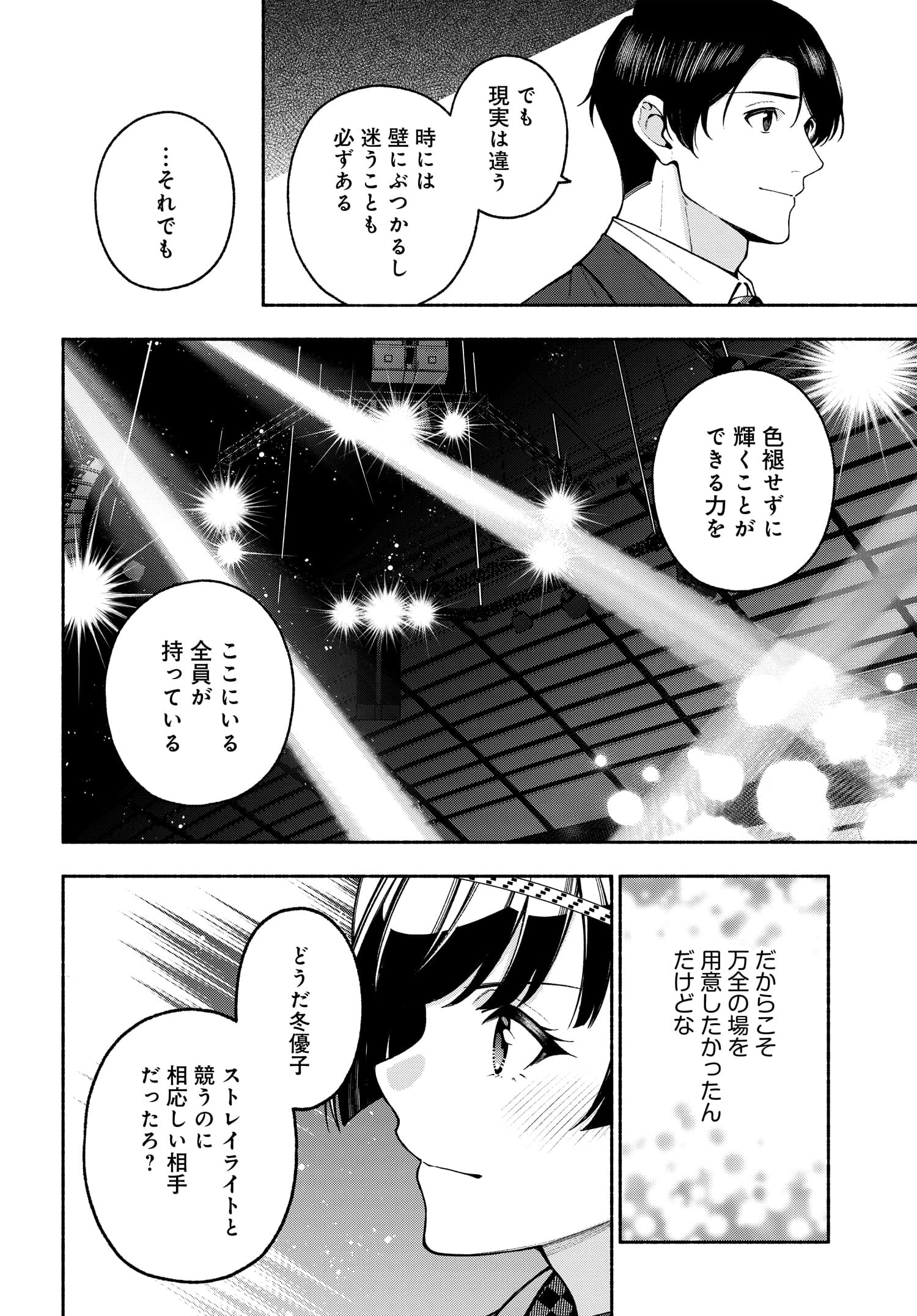 The iDOLM@STER Shiny Colors: Coherent Light - Chapter 12.1 - Page 12
