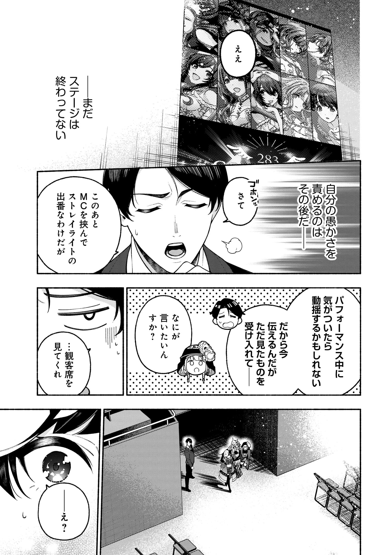 The iDOLM@STER Shiny Colors: Coherent Light - Chapter 12.1 - Page 13