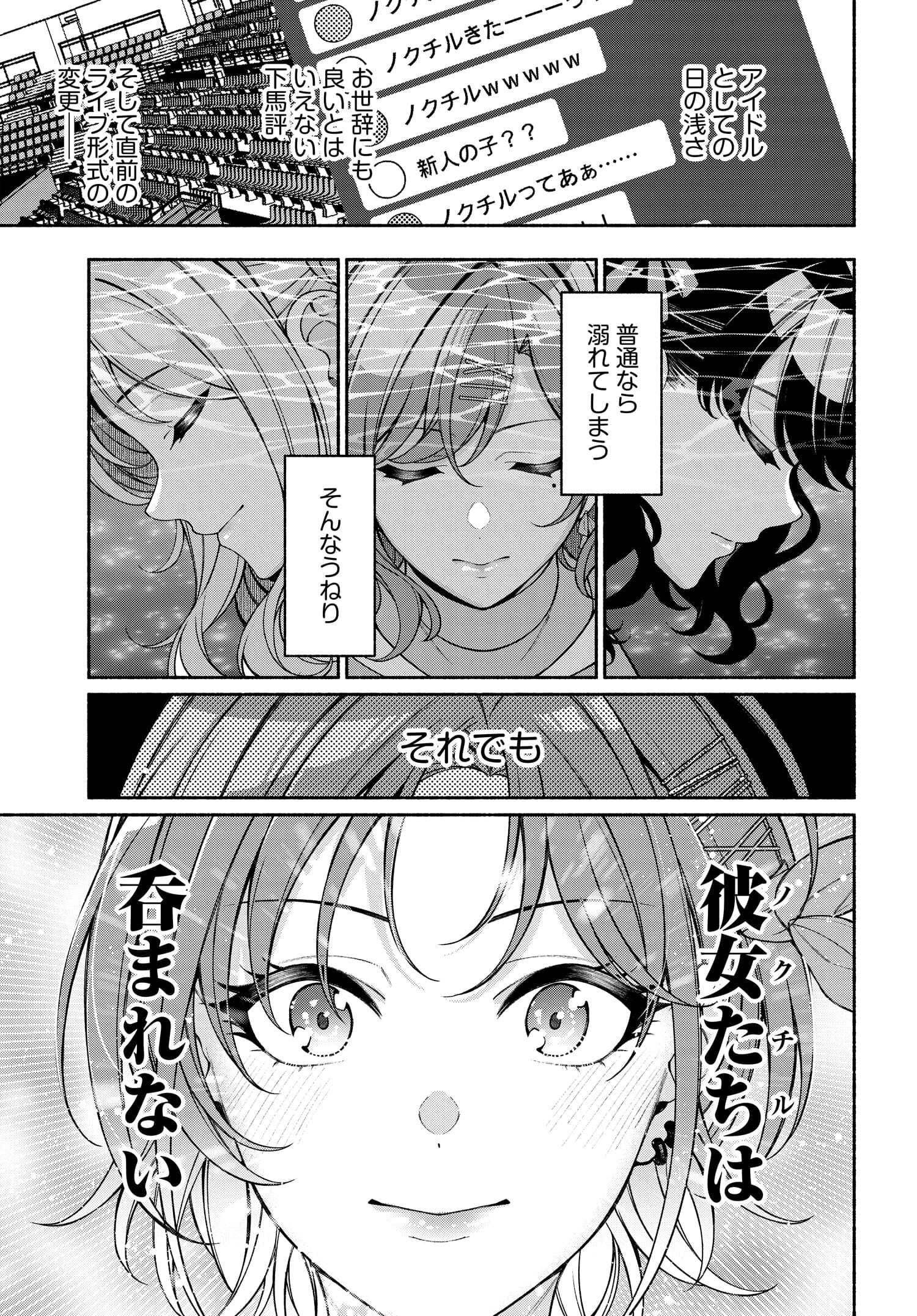 The iDOLM@STER Shiny Colors: Coherent Light - Chapter 12.1 - Page 5