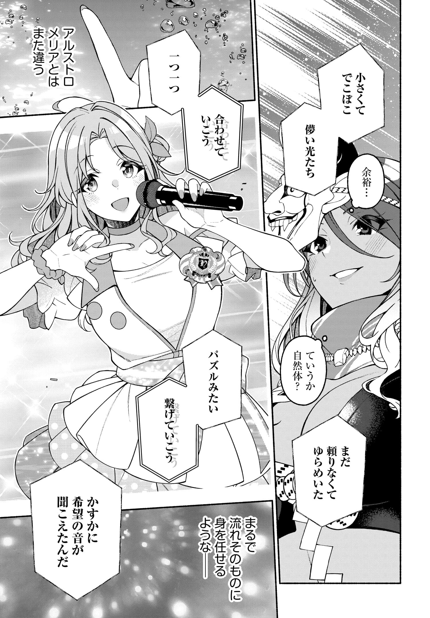 The iDOLM@STER Shiny Colors: Coherent Light - Chapter 12.1 - Page 7