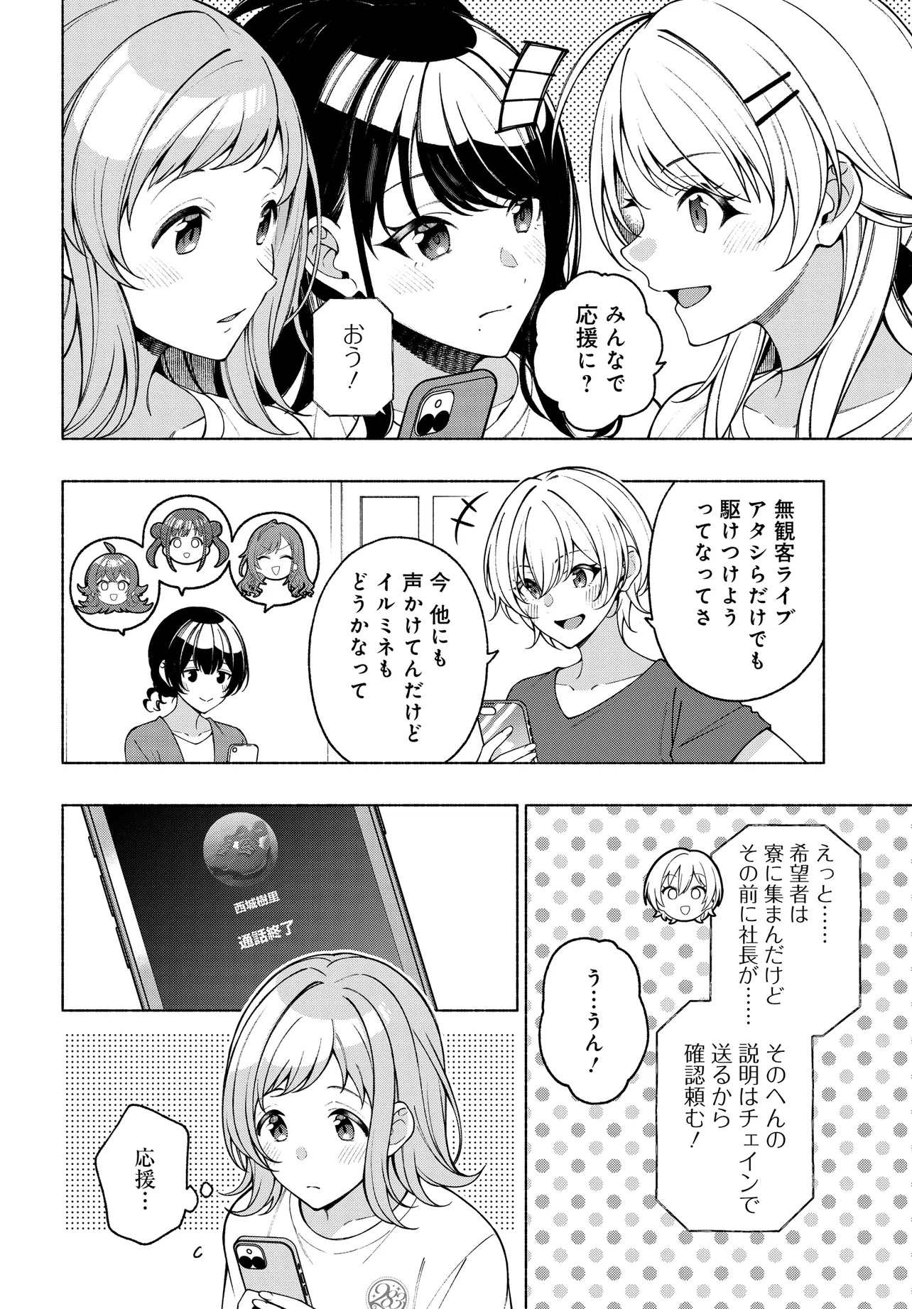 The iDOLM@STER Shiny Colors: Coherent Light - Chapter 12.3 - Page 1