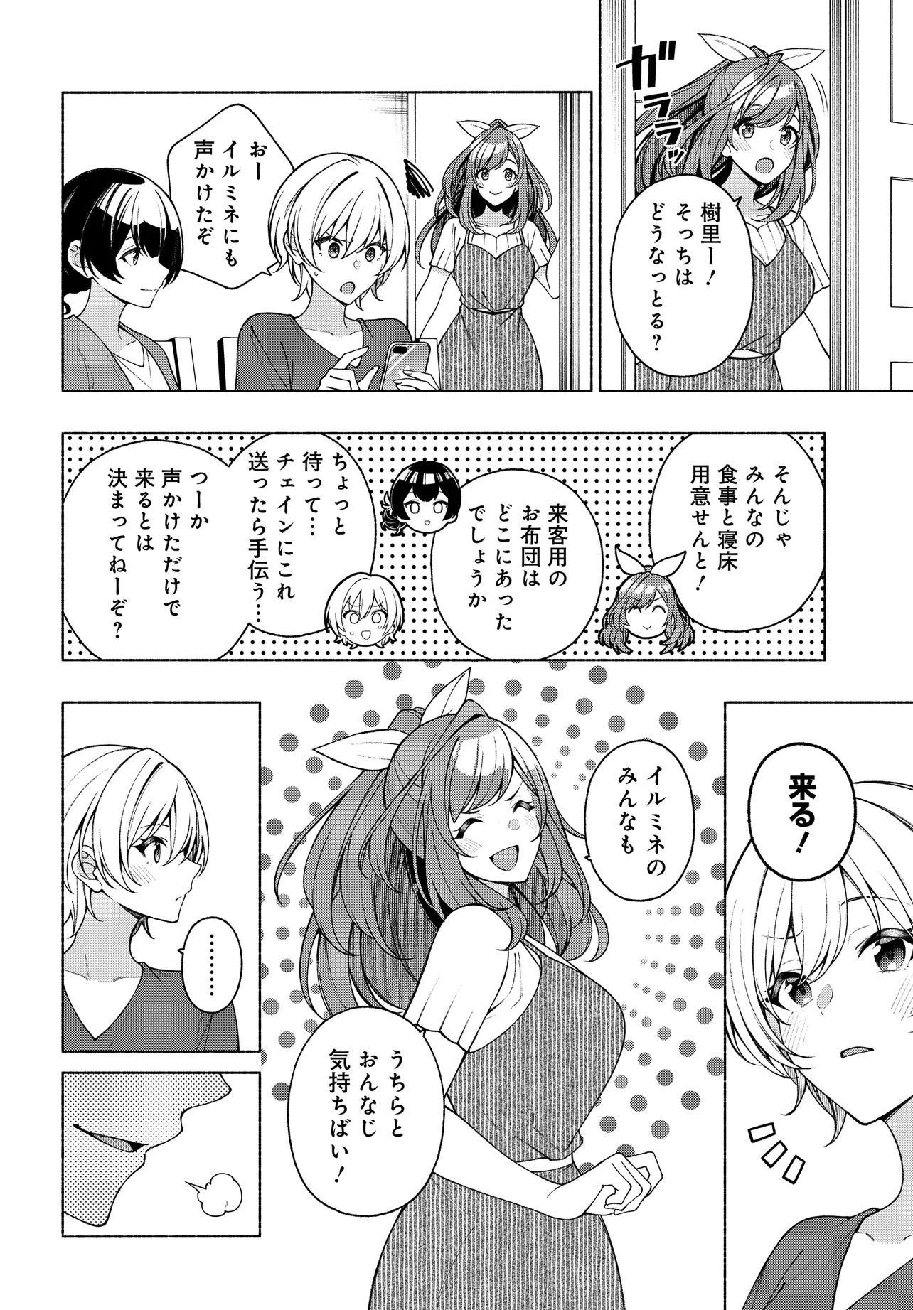 The iDOLM@STER Shiny Colors: Coherent Light - Chapter 12.3 - Page 3