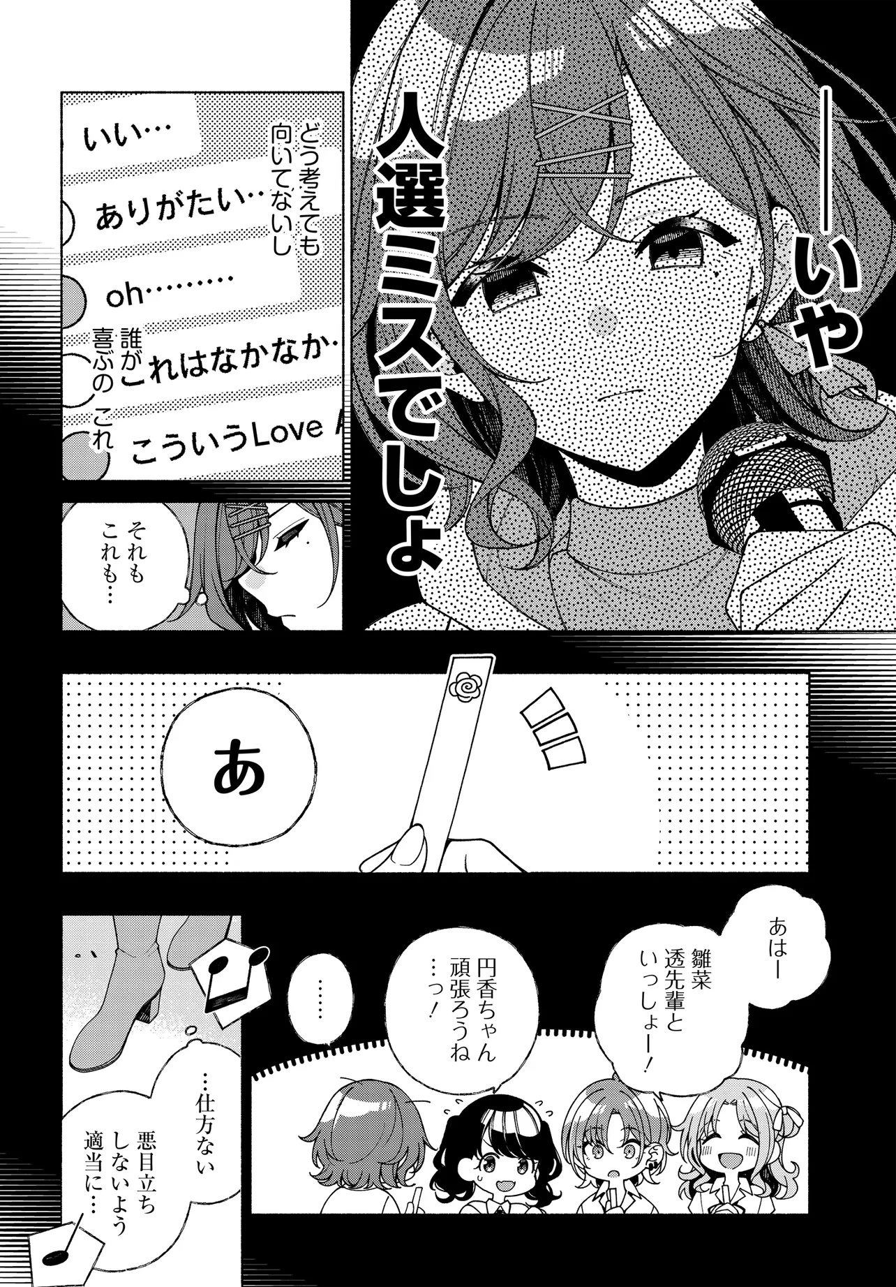 The iDOLM@STER Shiny Colors: Coherent Light - Chapter 14.1 - Page 10