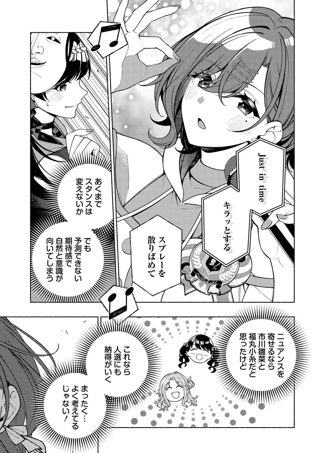 The iDOLM@STER Shiny Colors: Coherent Light - Chapter 14.1 - Page 9