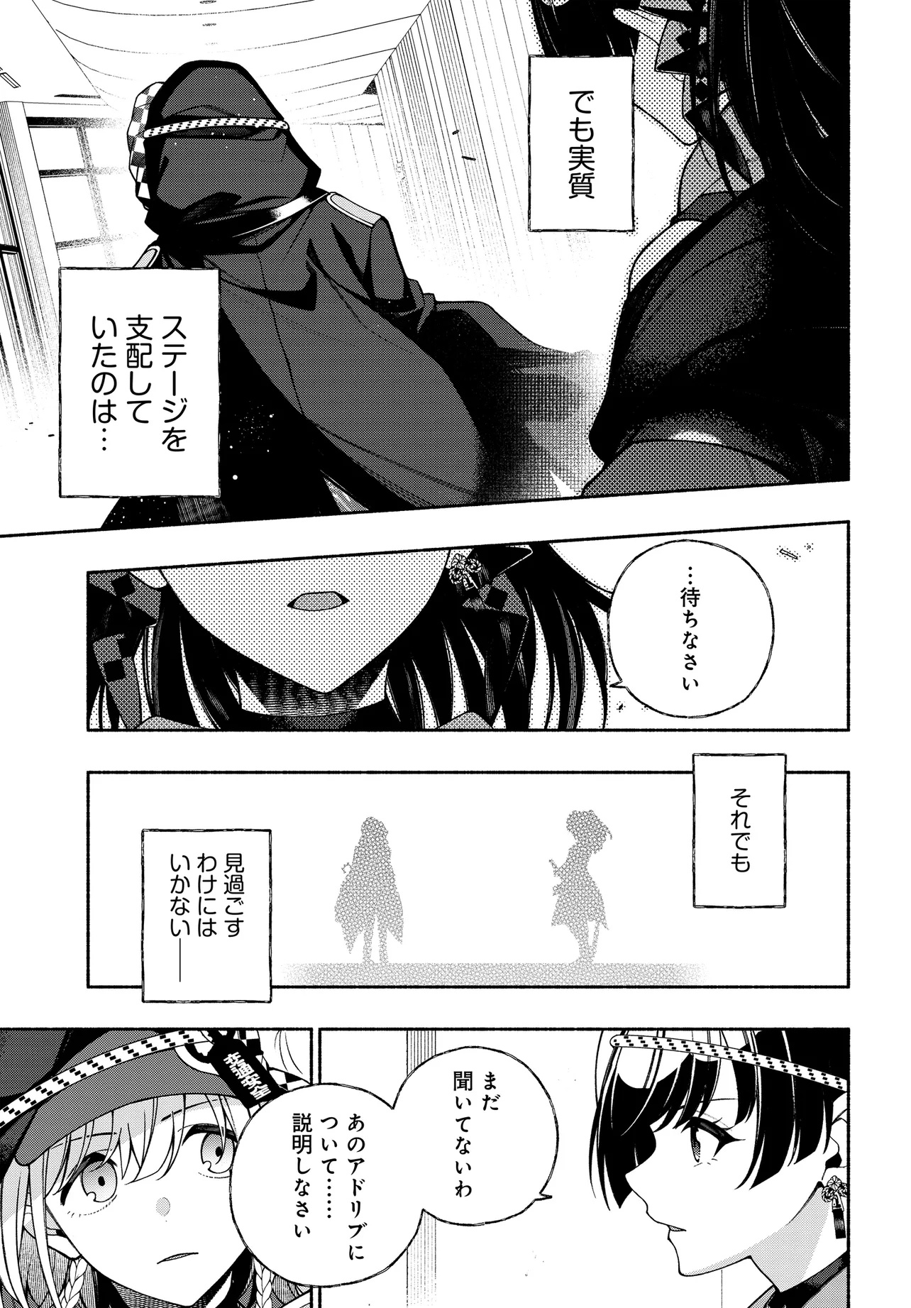 The iDOLM@STER Shiny Colors: Coherent Light - Chapter 15.1 - Page 15