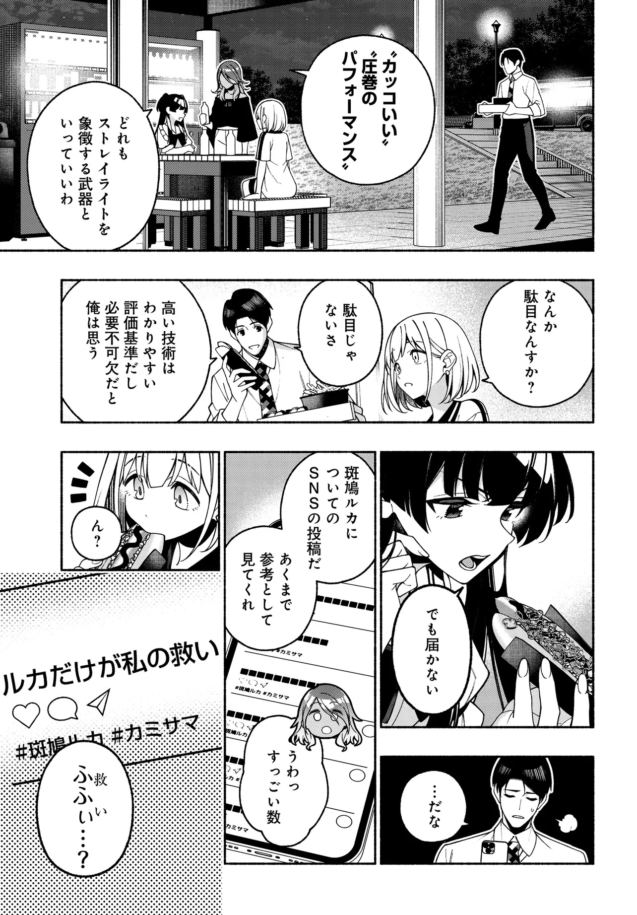 The iDOLM@STER Shiny Colors: Coherent Light - Chapter 16.2 - Page 10
