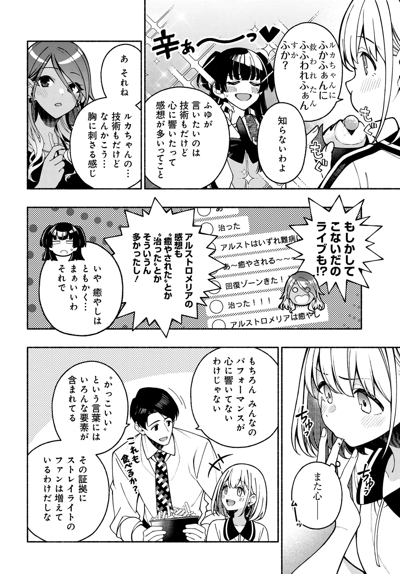 The iDOLM@STER Shiny Colors: Coherent Light - Chapter 16.2 - Page 11