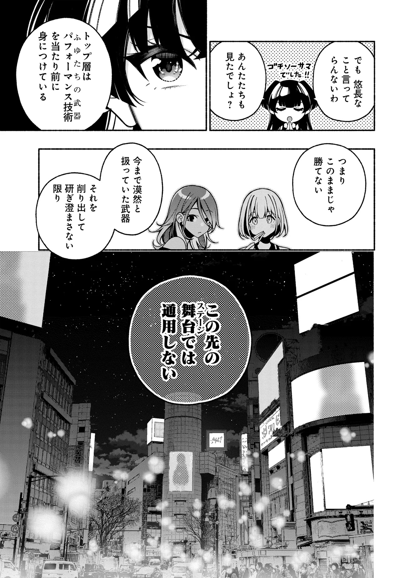 The iDOLM@STER Shiny Colors: Coherent Light - Chapter 16.2 - Page 12