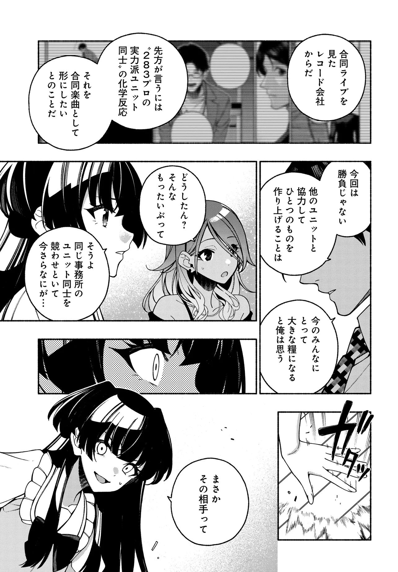 The iDOLM@STER Shiny Colors: Coherent Light - Chapter 16.2 - Page 14