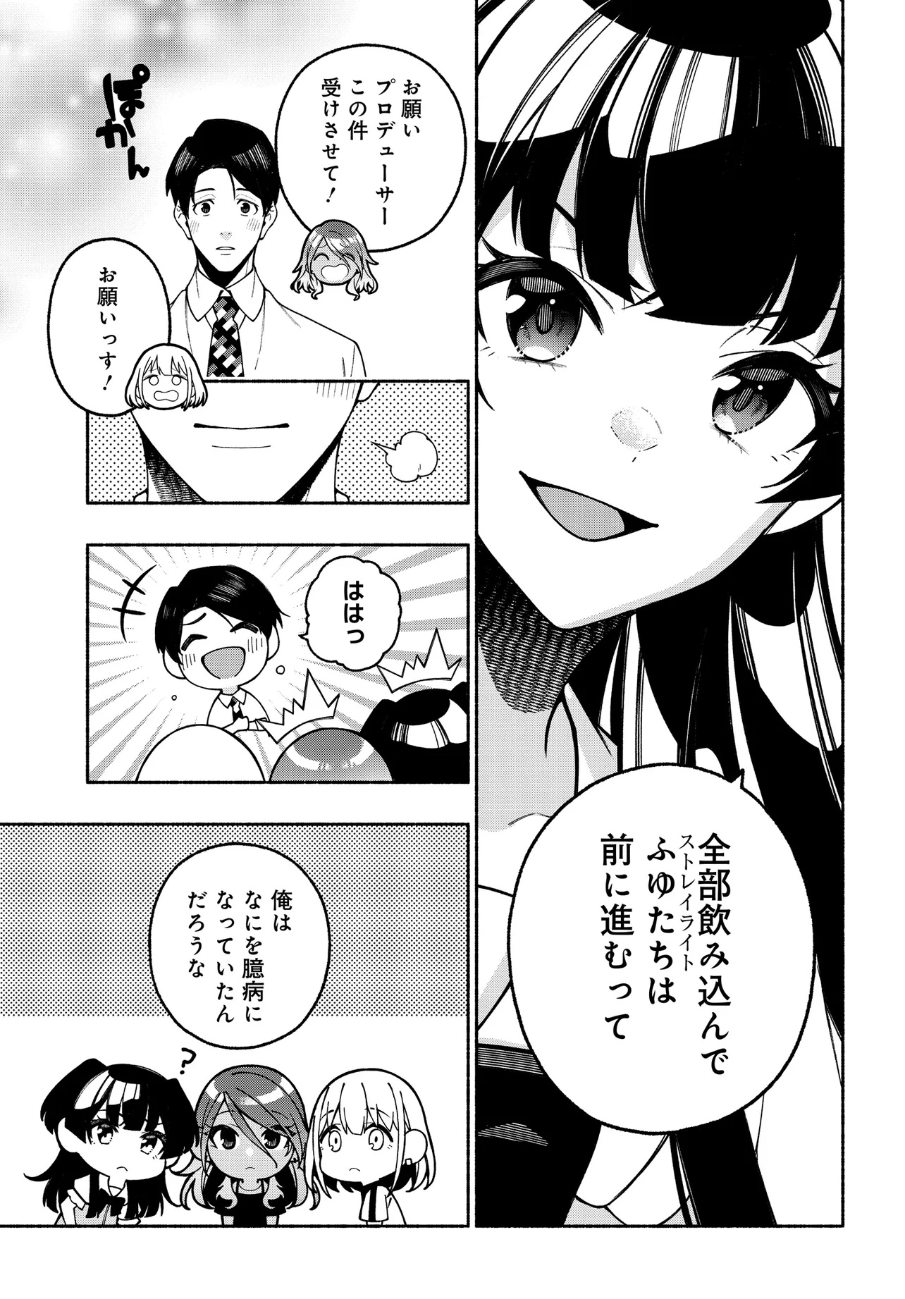 The iDOLM@STER Shiny Colors: Coherent Light - Chapter 16.2 - Page 20