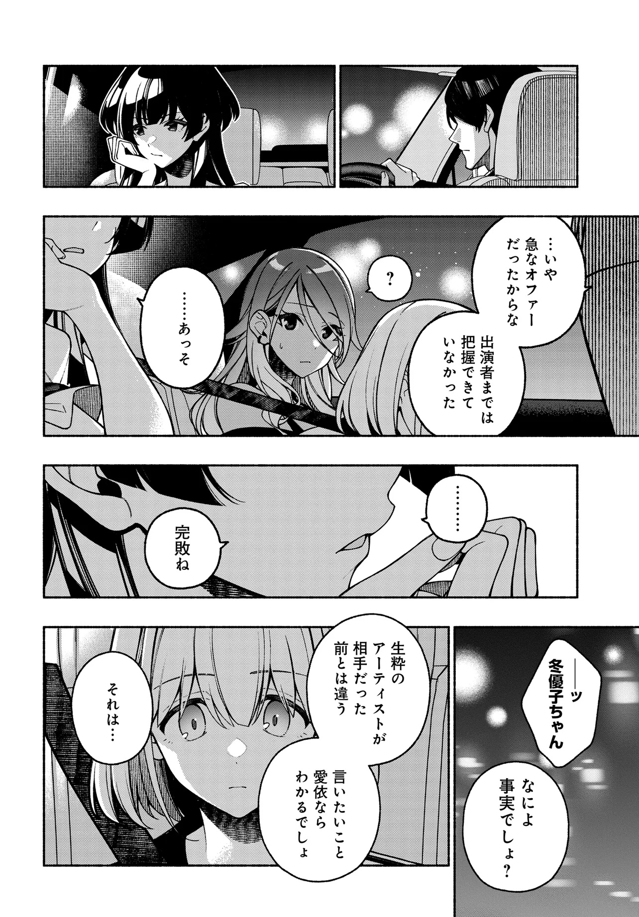 The iDOLM@STER Shiny Colors: Coherent Light - Chapter 16.2 - Page 7