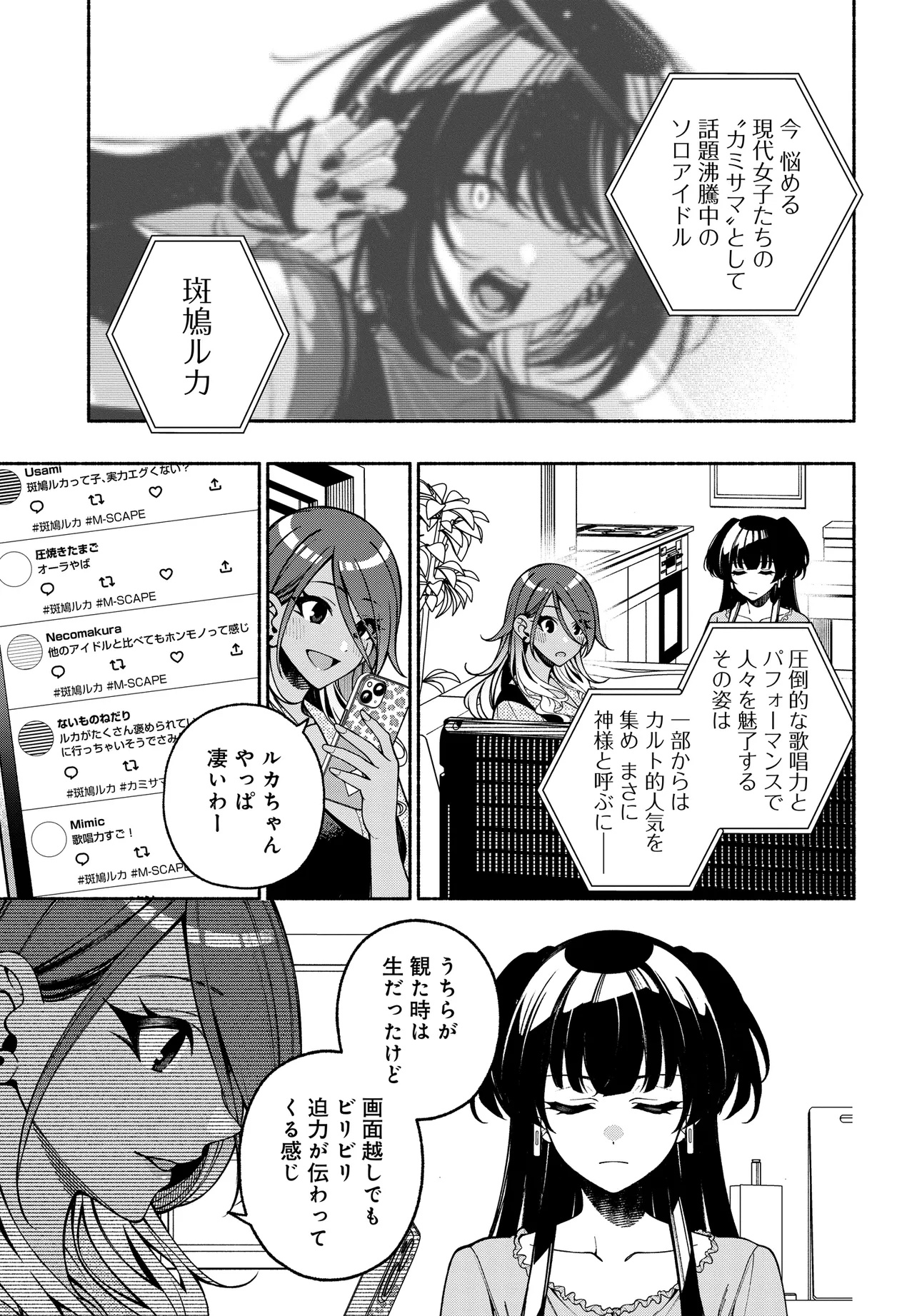 The iDOLM@STER Shiny Colors: Coherent Light - Chapter 17.1 - Page 1