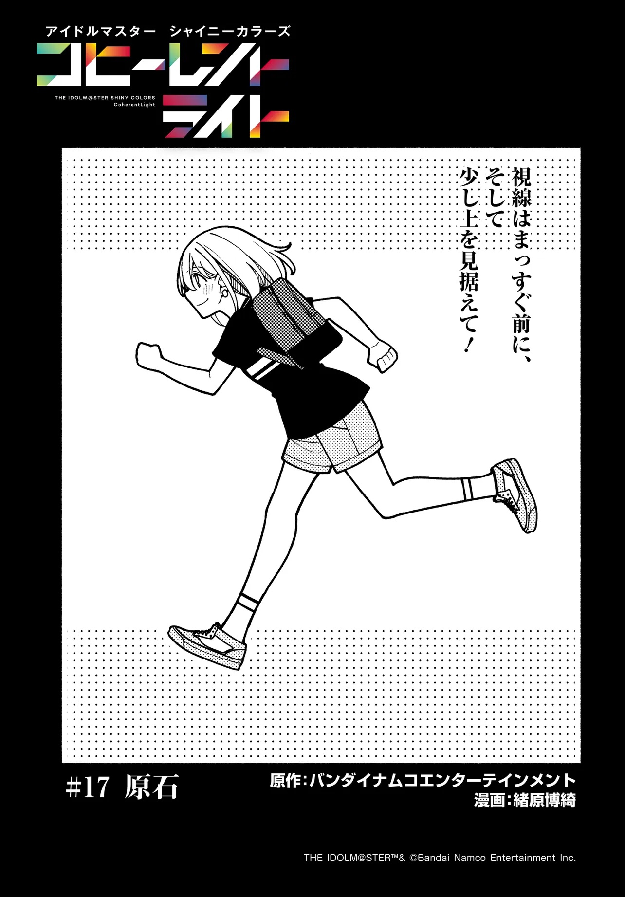 The iDOLM@STER Shiny Colors: Coherent Light - Chapter 17.1 - Page 3
