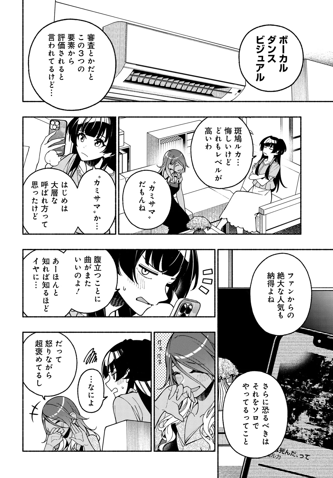 The iDOLM@STER Shiny Colors: Coherent Light - Chapter 17.1 - Page 4