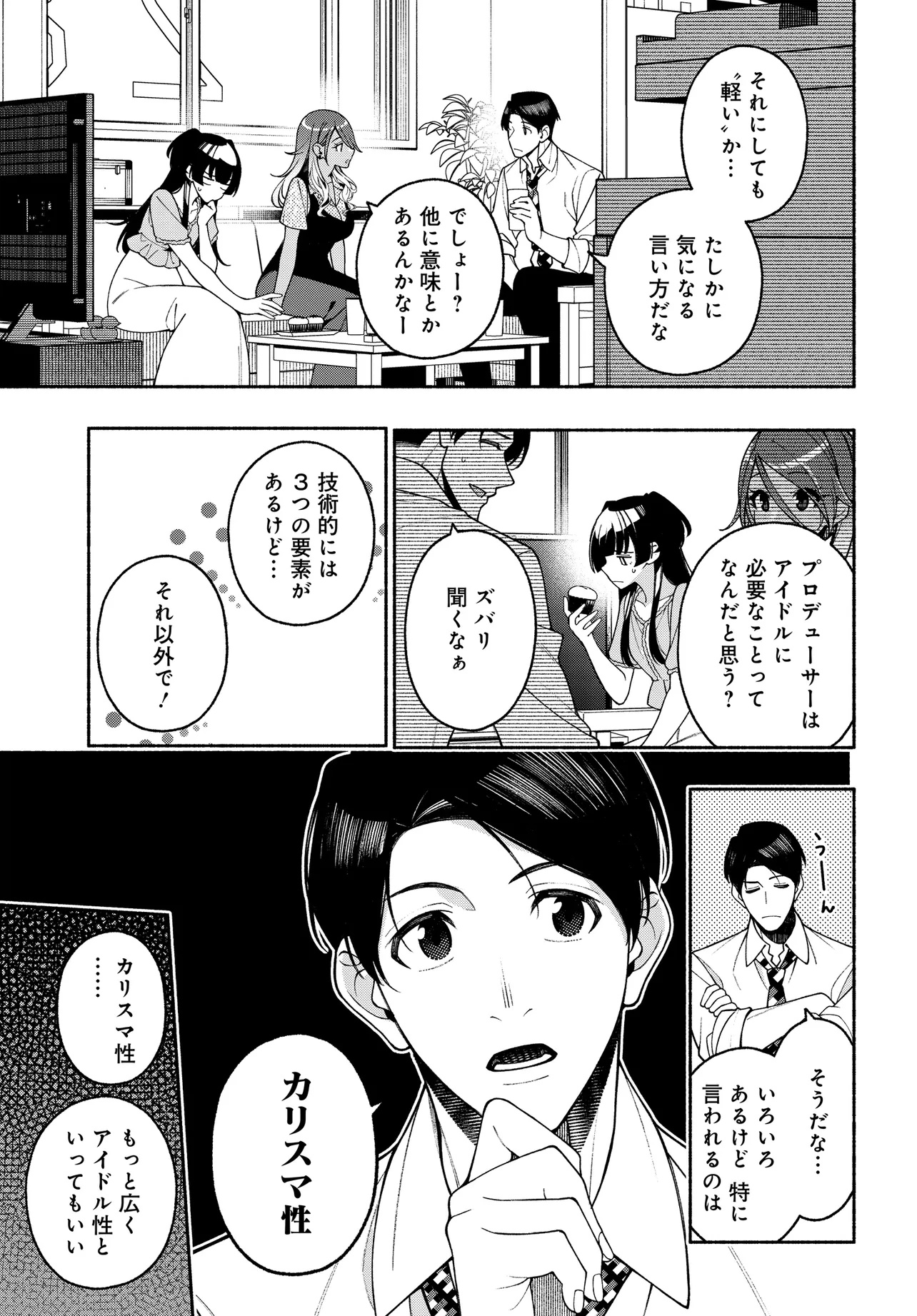 The iDOLM@STER Shiny Colors: Coherent Light - Chapter 17.1 - Page 7