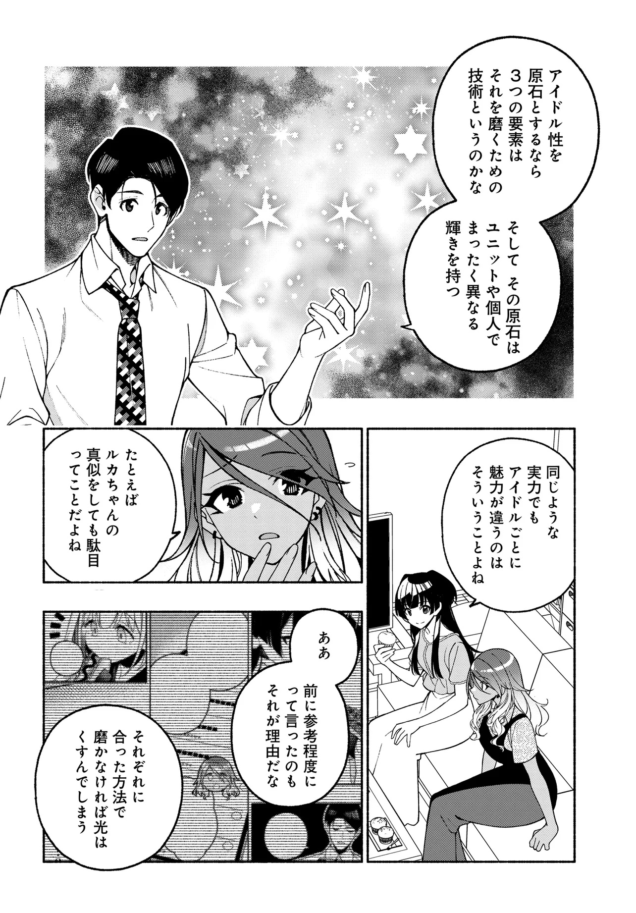 The iDOLM@STER Shiny Colors: Coherent Light - Chapter 17.1 - Page 8