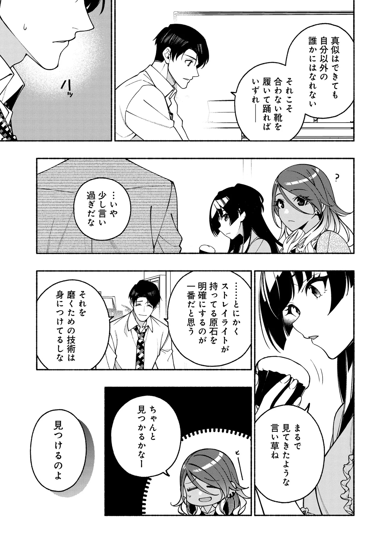 The iDOLM@STER Shiny Colors: Coherent Light - Chapter 17.1 - Page 9