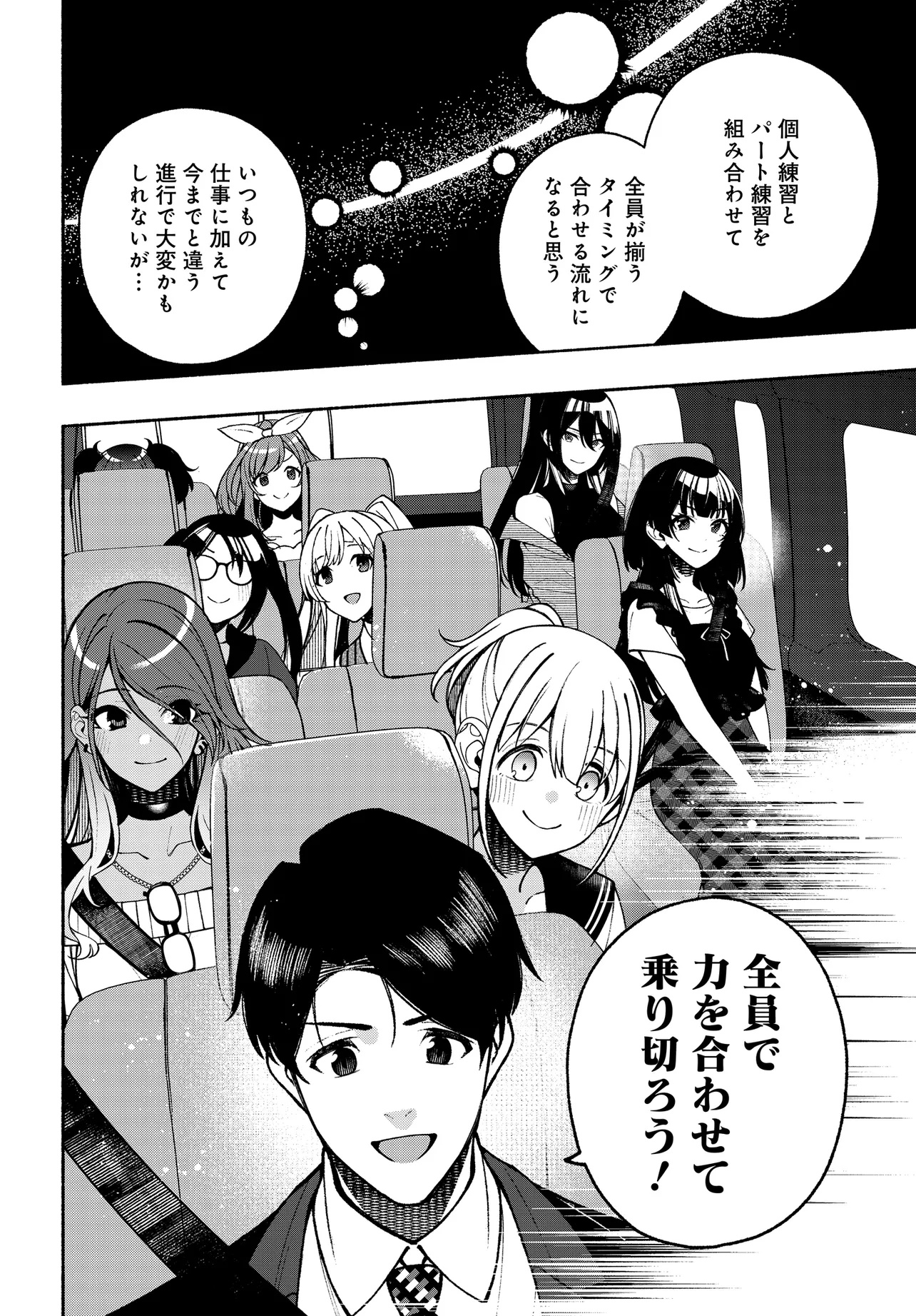 The iDOLM@STER Shiny Colors: Coherent Light - Chapter 18.1 - Page 18