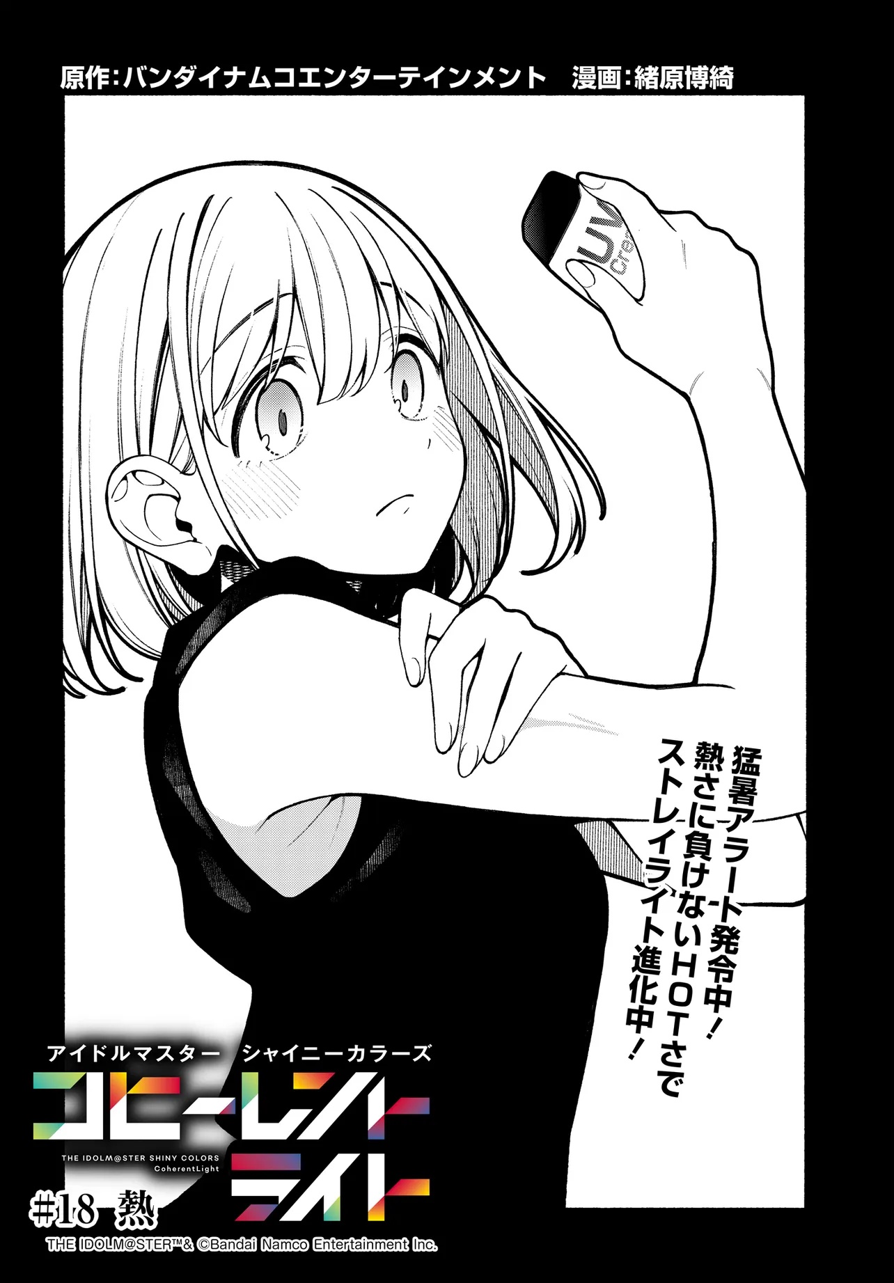 The iDOLM@STER Shiny Colors: Coherent Light - Chapter 18.1 - Page 4