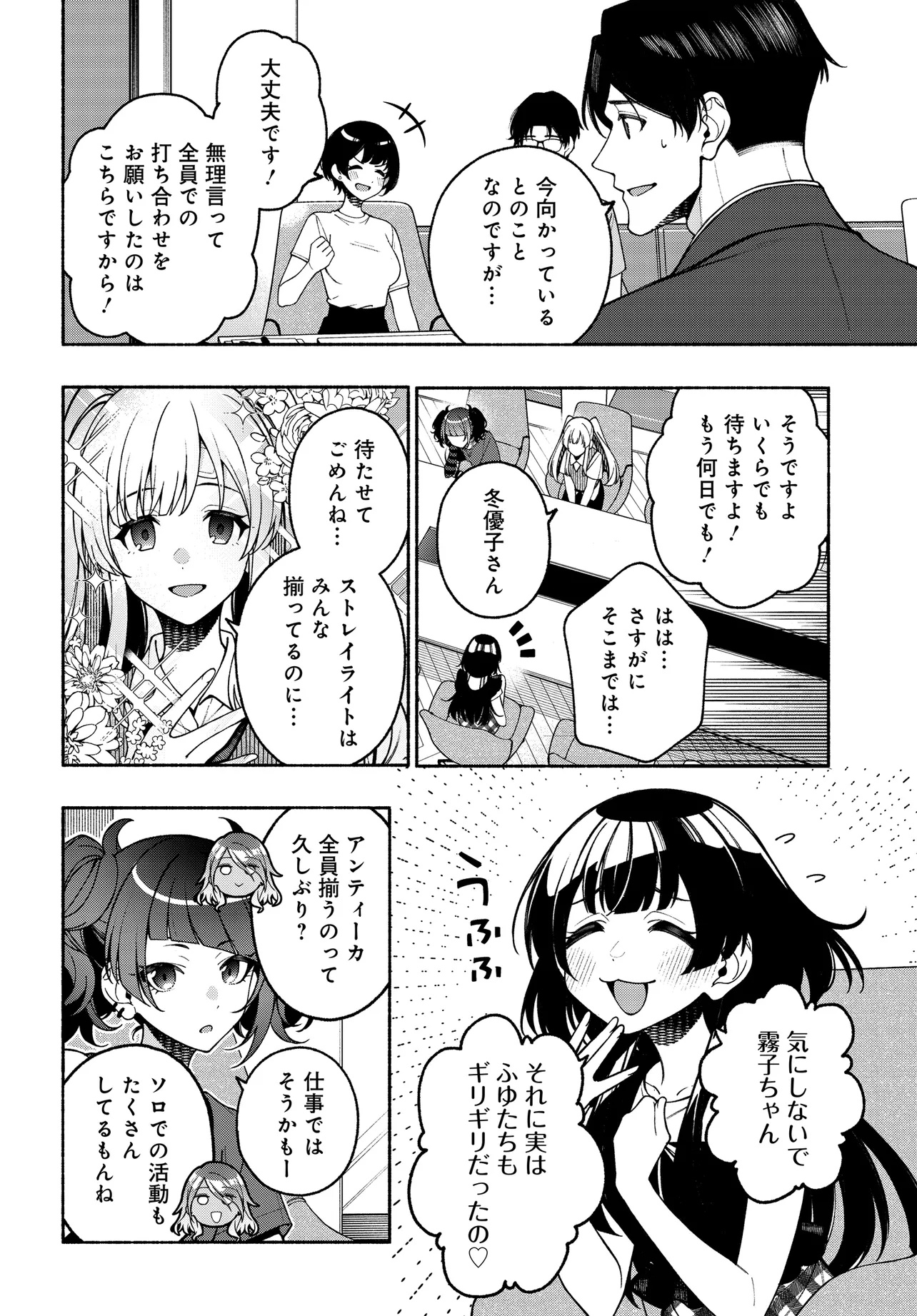 The iDOLM@STER Shiny Colors: Coherent Light - Chapter 18.1 - Page 6