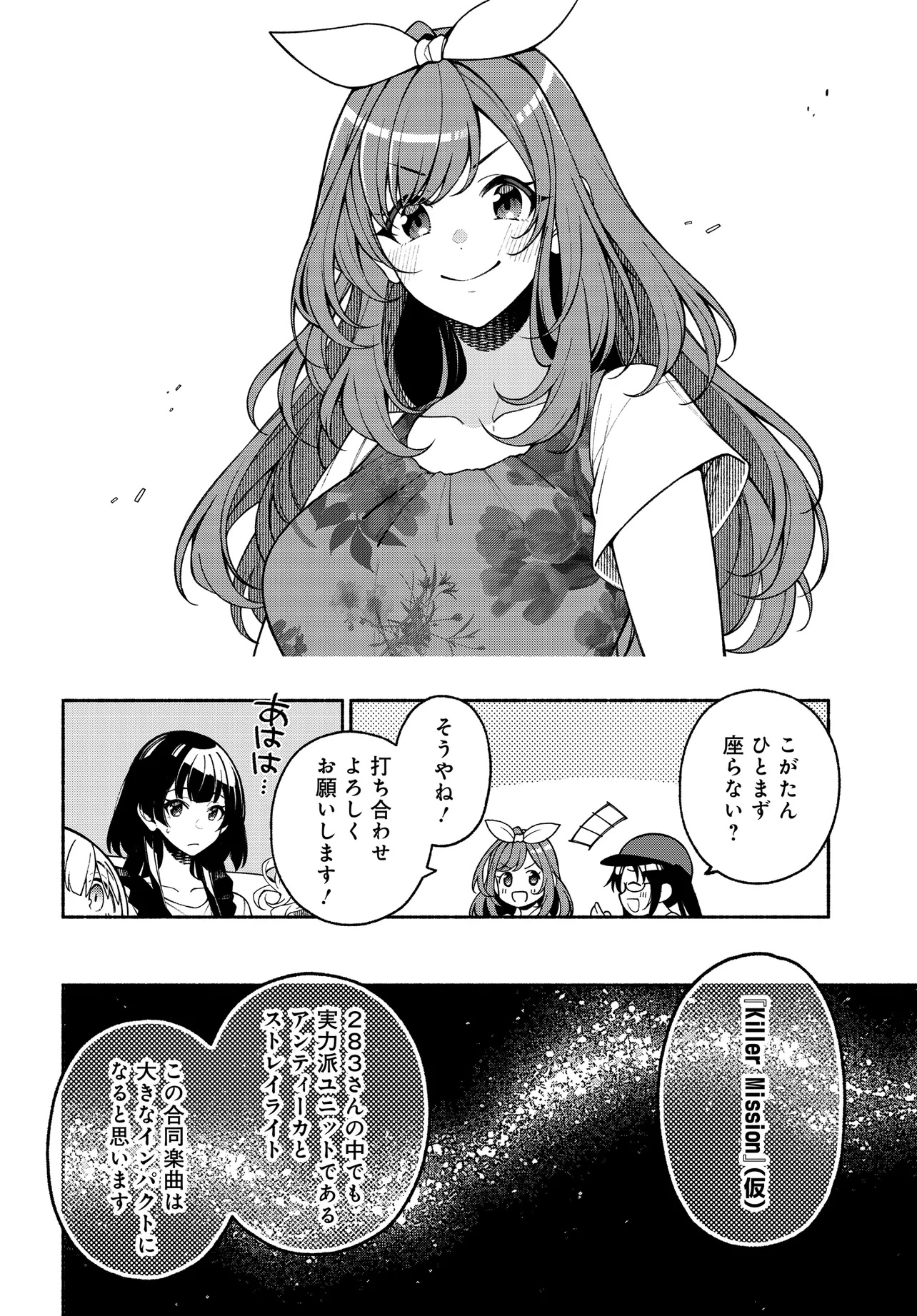 The iDOLM@STER Shiny Colors: Coherent Light - Chapter 18.1 - Page 8