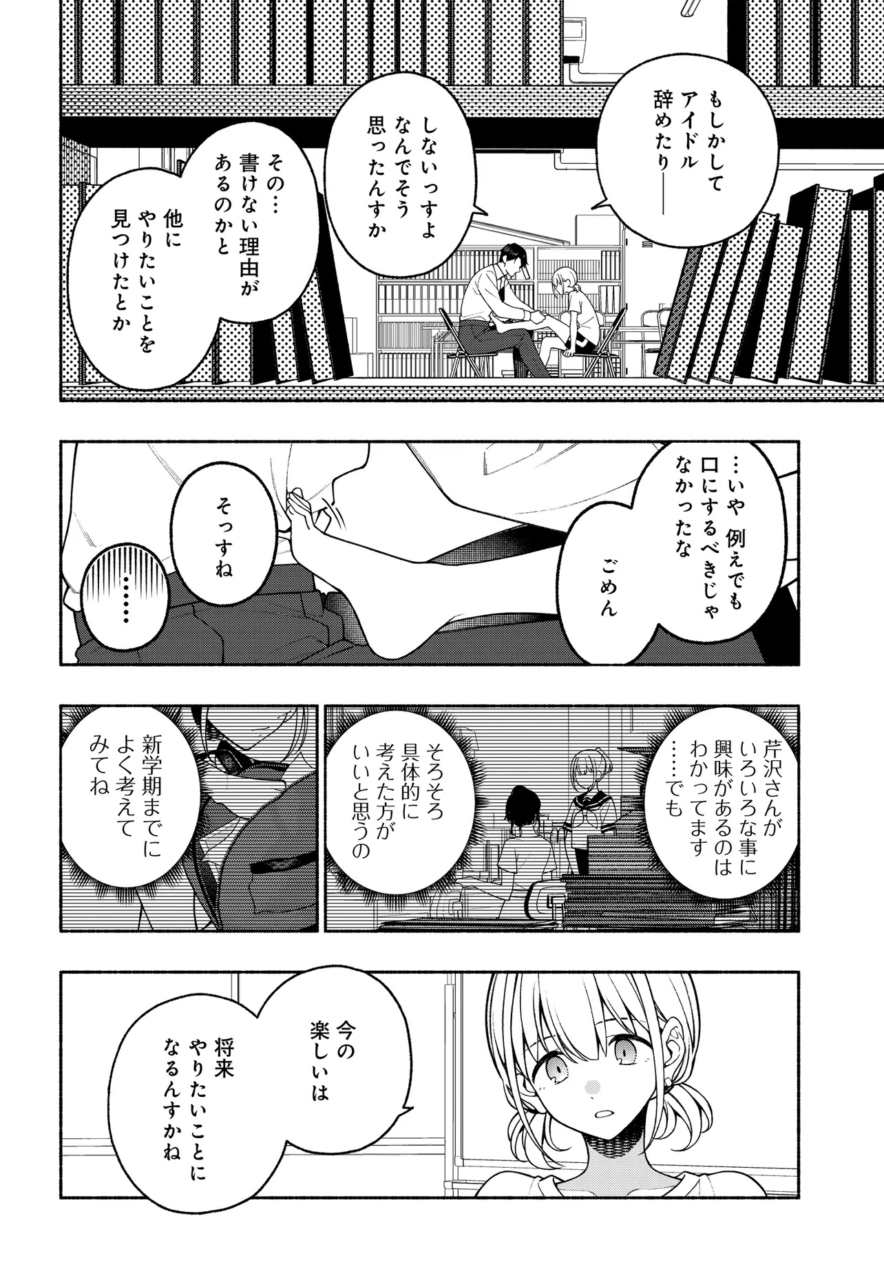 The iDOLM@STER Shiny Colors: Coherent Light - Chapter 19.1 - Page 2