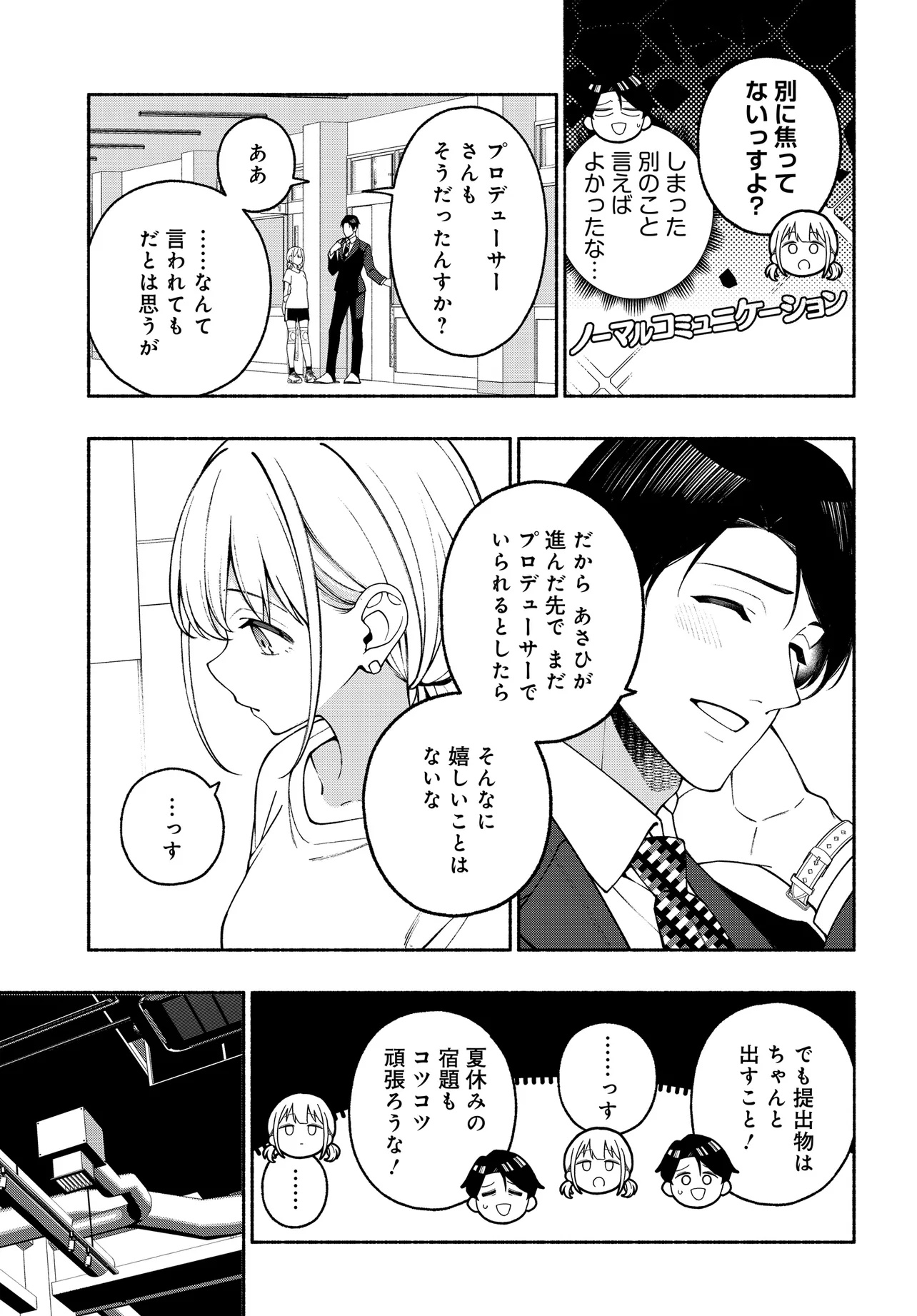 The iDOLM@STER Shiny Colors: Coherent Light - Chapter 19.1 - Page 5