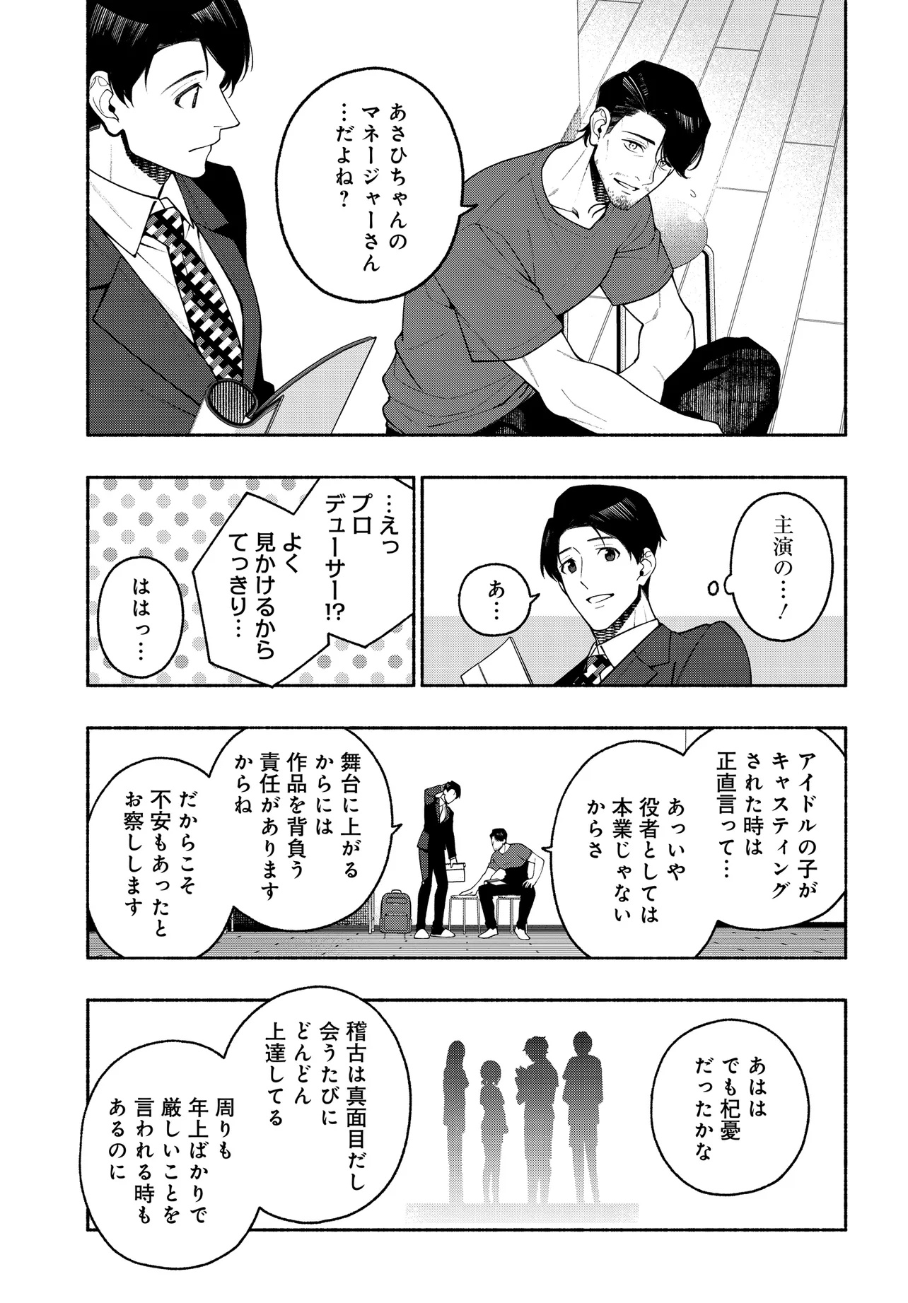 The iDOLM@STER Shiny Colors: Coherent Light - Chapter 19.1 - Page 7