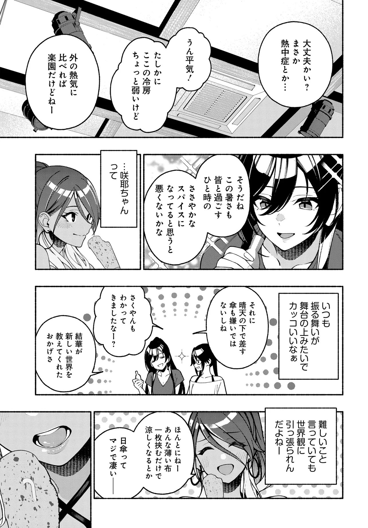 The iDOLM@STER Shiny Colors: Coherent Light - Chapter 19.2 - Page 13