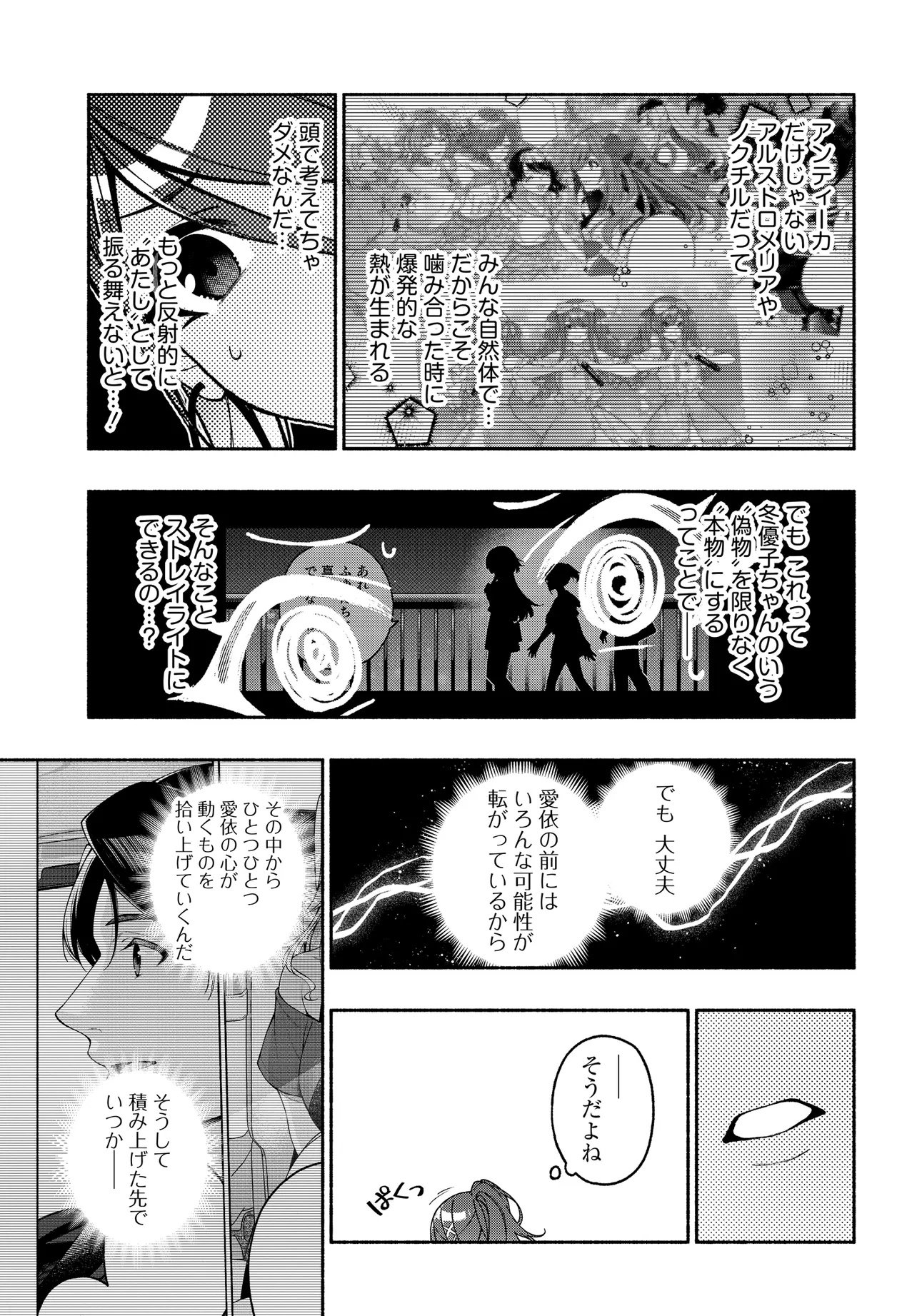 The iDOLM@STER Shiny Colors: Coherent Light - Chapter 19.2 - Page 15