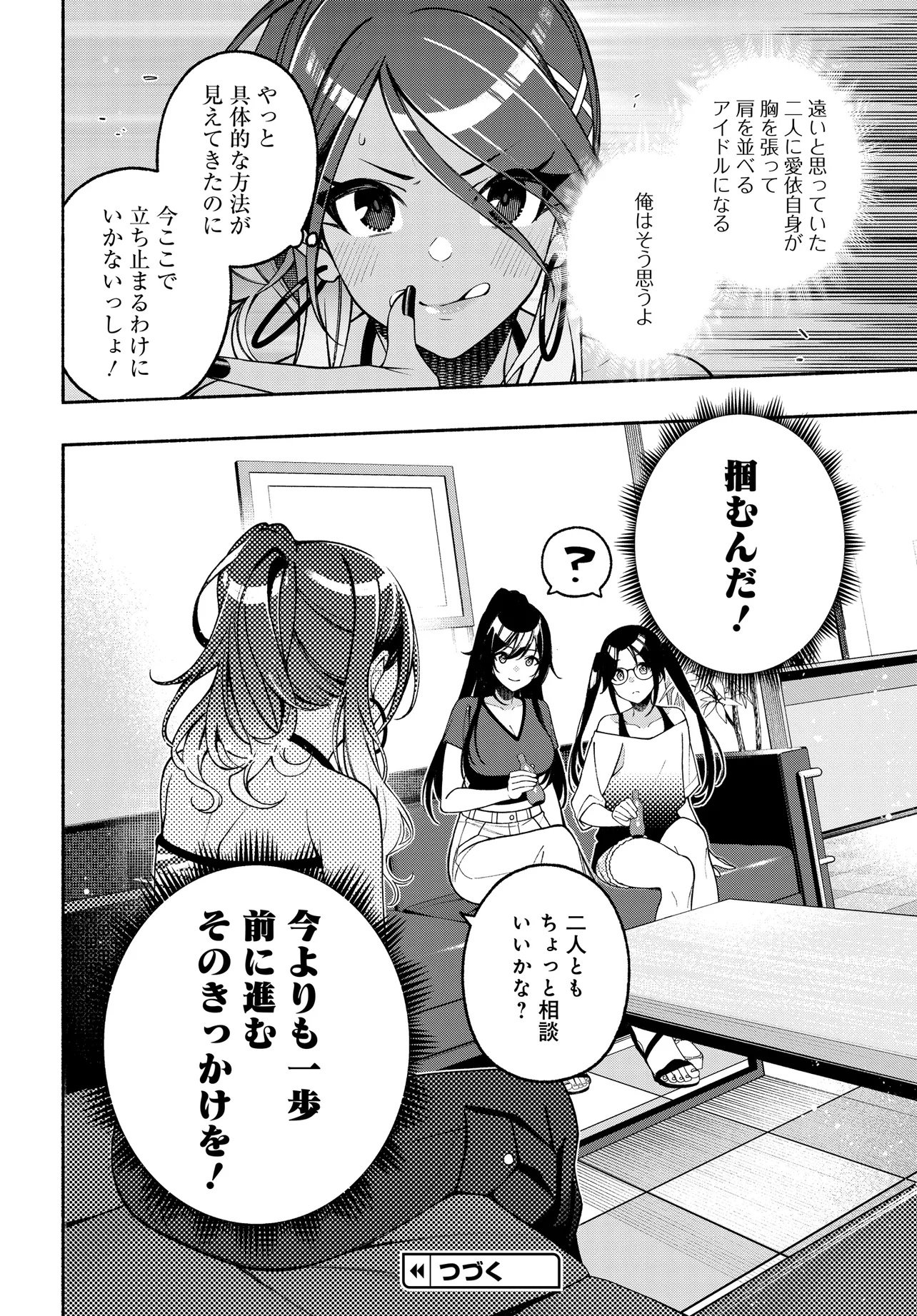 The iDOLM@STER Shiny Colors: Coherent Light - Chapter 19.2 - Page 16